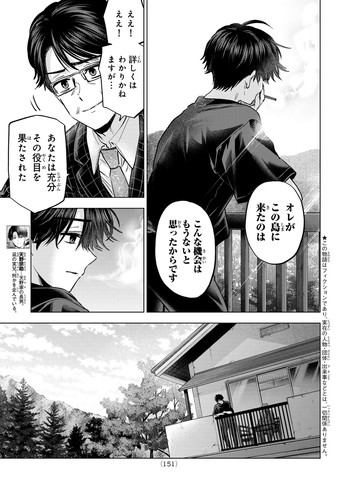 Read KAKKOU NO IINAZUKE - RAW Chapter 294 [High Quality / Full] - Page 3 - nicomanga.net