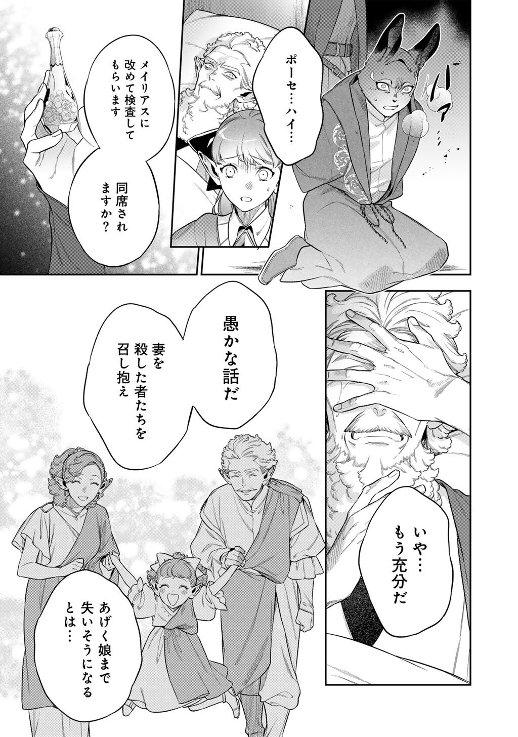 KEKKAISHI E NO TENSEI - RAW Chap 63.1 - Pic 9