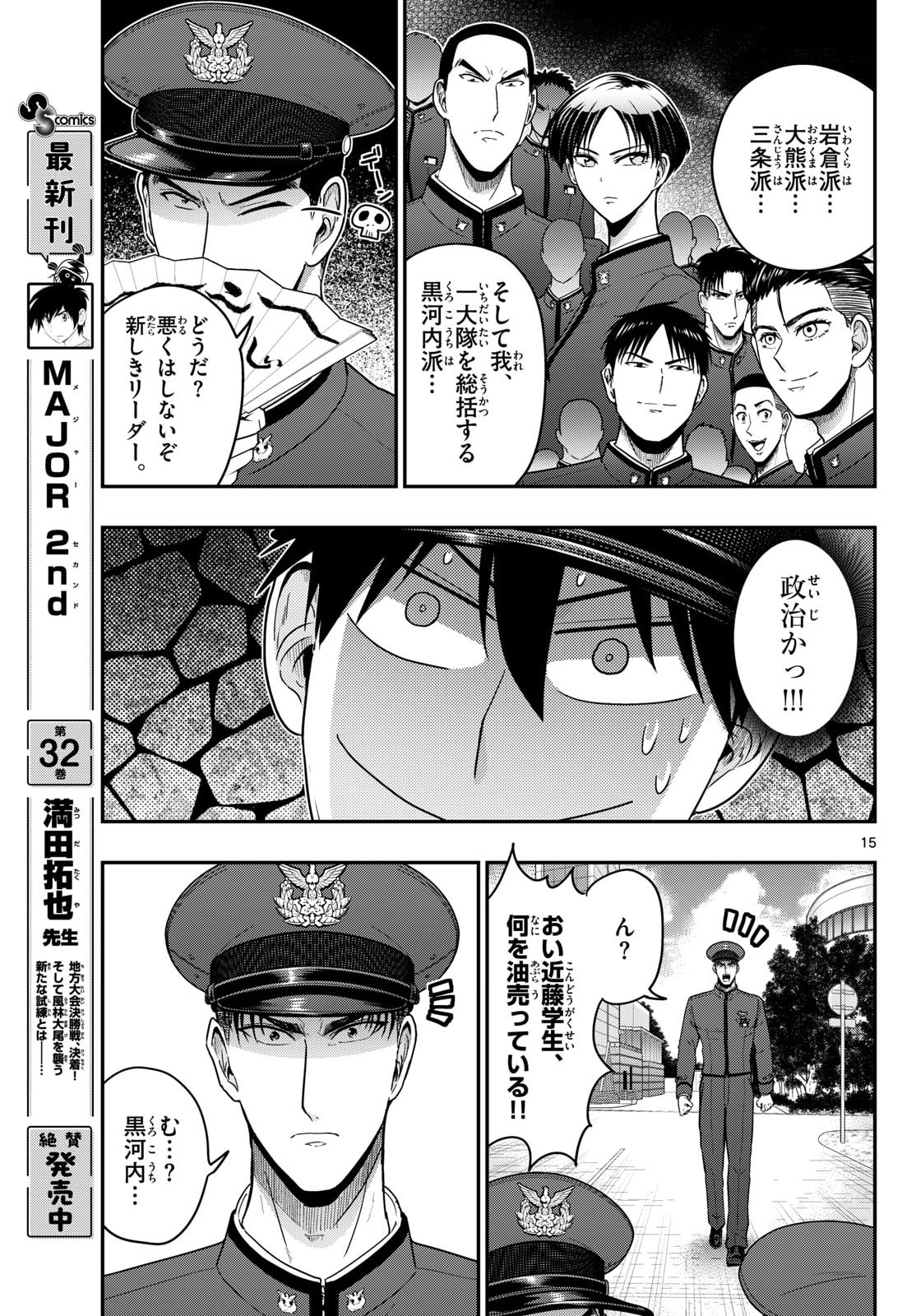 Read AOZAKURA BOUEI DAIGAKUKOU MONOGATARI - RAW Chapter 369 [High Quality / Full] - Page 15 - nicomanga.net