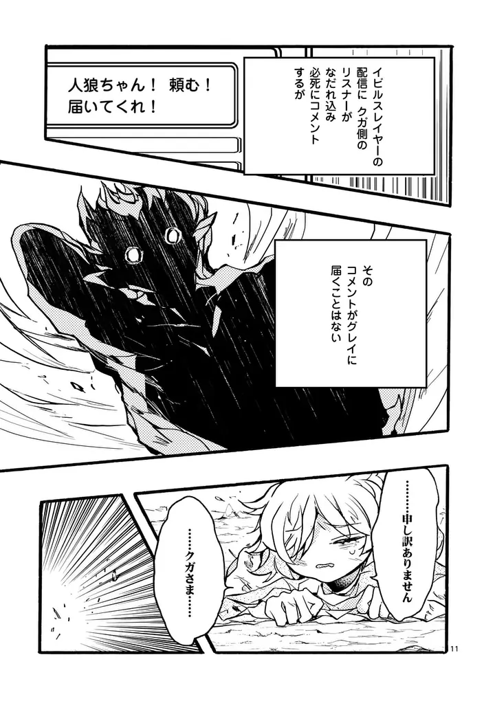 YAMIOCHI YUUSHA NO HAISHIN HAISHIN - TSUIHOUSARE, KAKUSHI BOSS BEYA NI HOURIKOMARETA KEKKA, BOSS TO TANSAKUSHAGARI HAISHIN WO HAJIMERU Chap 12.2 - Pic 2