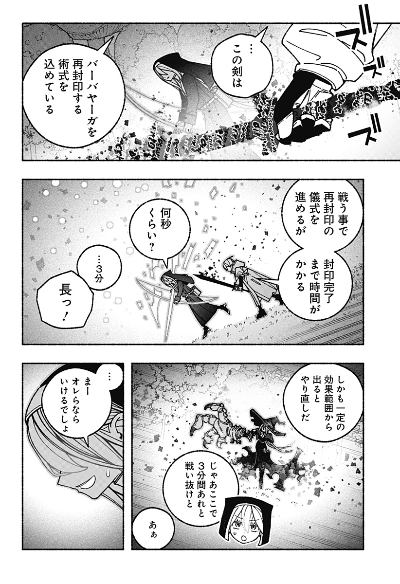 Read EXORCIST WO OTOSENAI Chapter 115 [High Quality / Full] - Page 14 - nicomanga.com