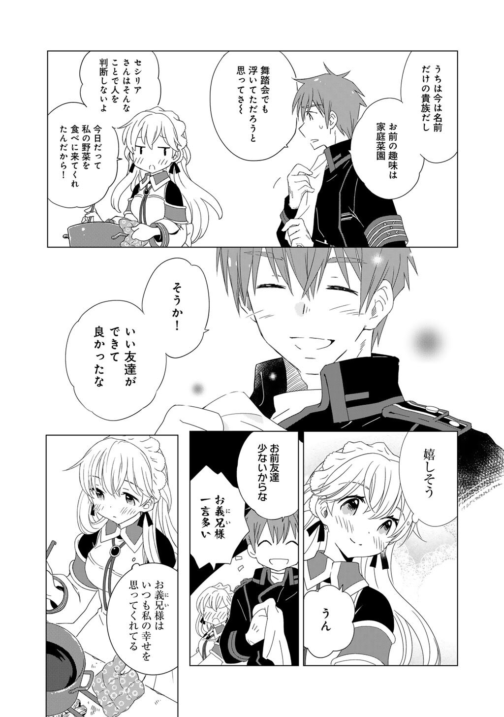 CHEAT DE KATEI SAIEN - TABUN WATASHI GA SEIREI HIME DAKEDO, HOKA NI NANORIDETA MONO GA IRU NO DE, KATEI SAIEN SHICHAIMASU Chapter 16 page 15 - nihonkuni.com