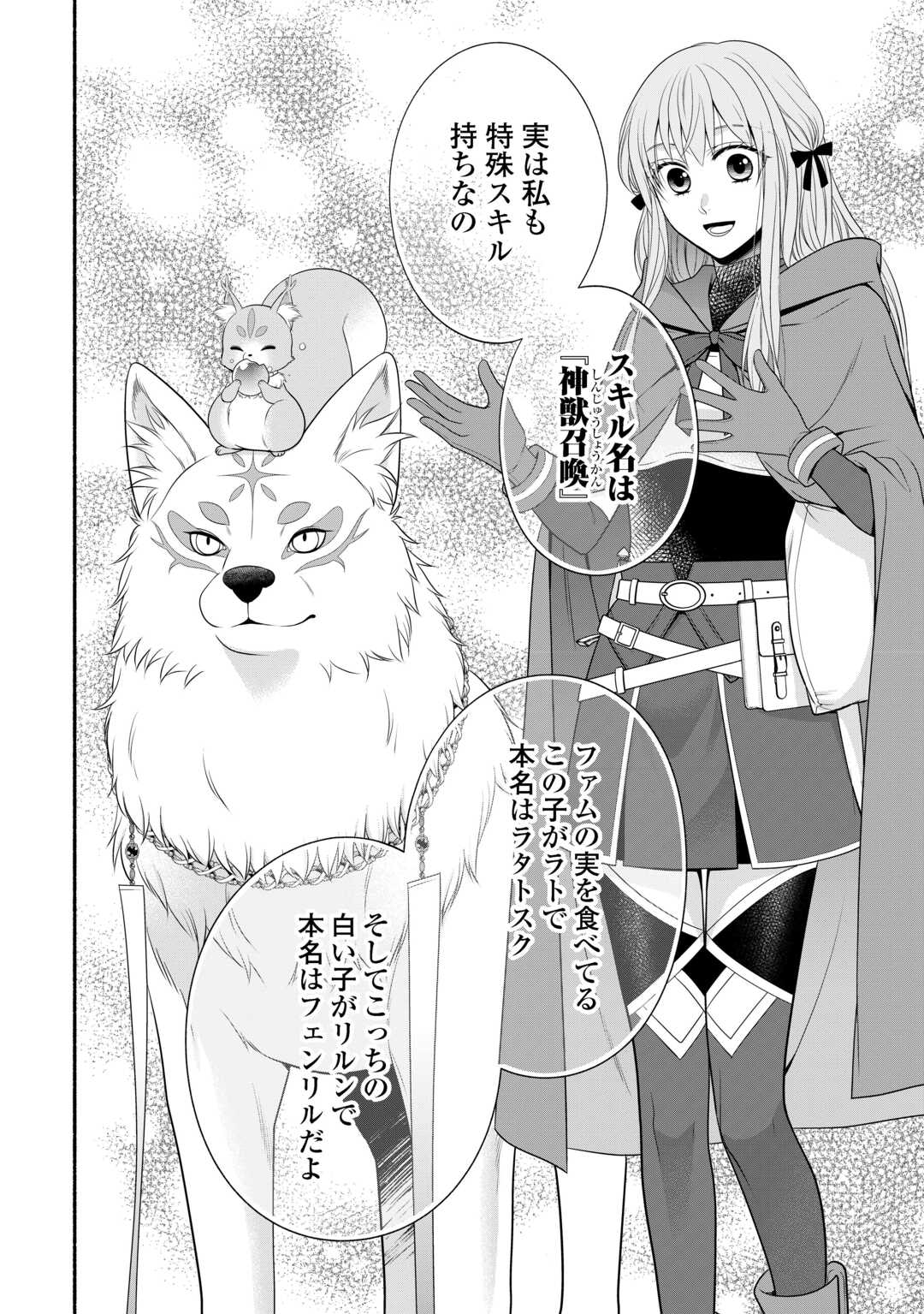 HAZURE SKILL MOCHI NO TENSAI RENKINJUTSU SHI Chapter 2 page 14 - nihonkuni.com