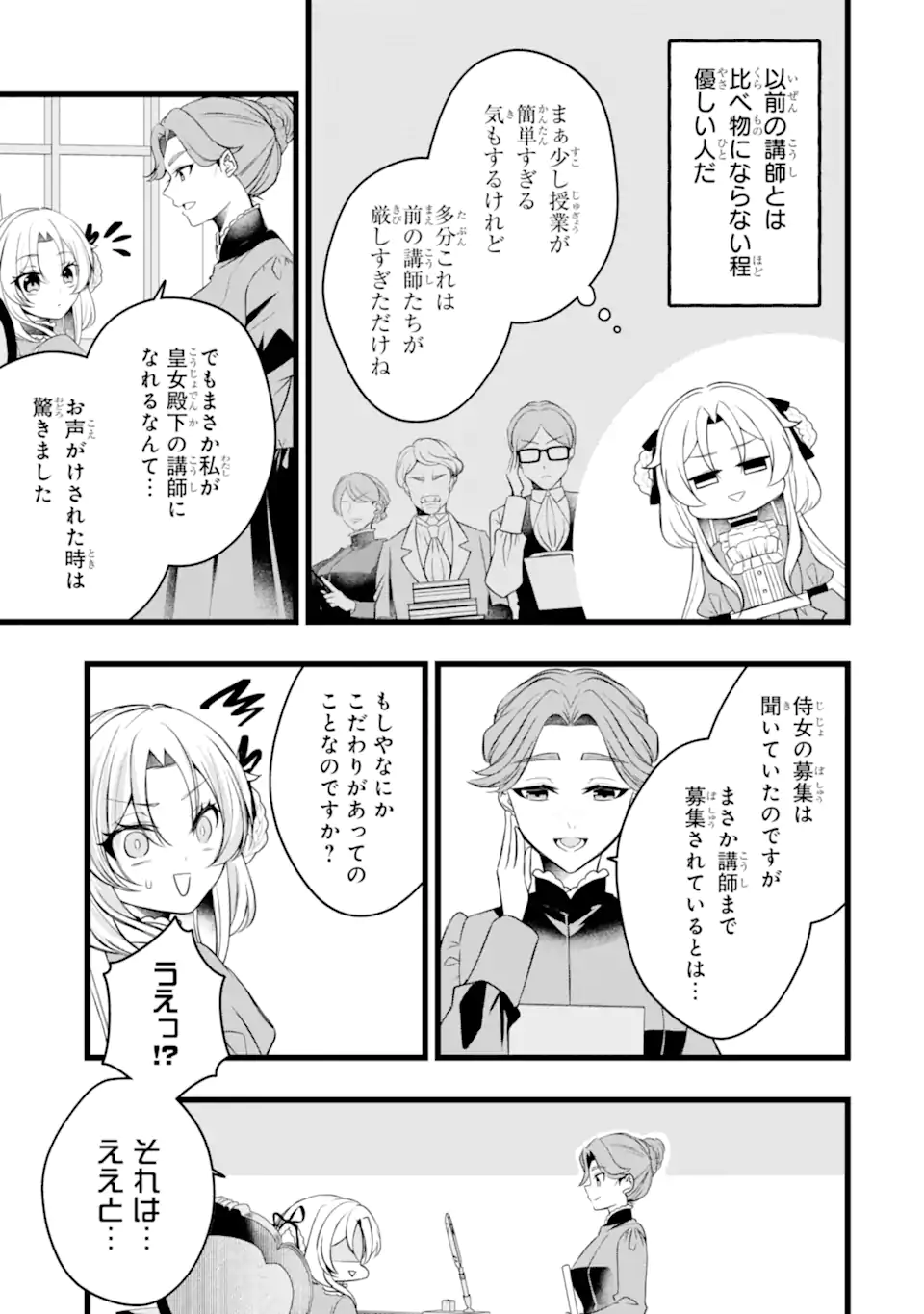 AKU NO KOUJO WA MOU DARE MO KOROSANAI Chap 11.3 - Pic 5