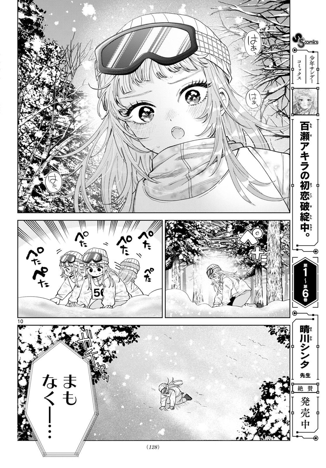 MOMOSE AKIRA NO HATSUKOI HATAN-CHUU. Chap 82 - Pic 10