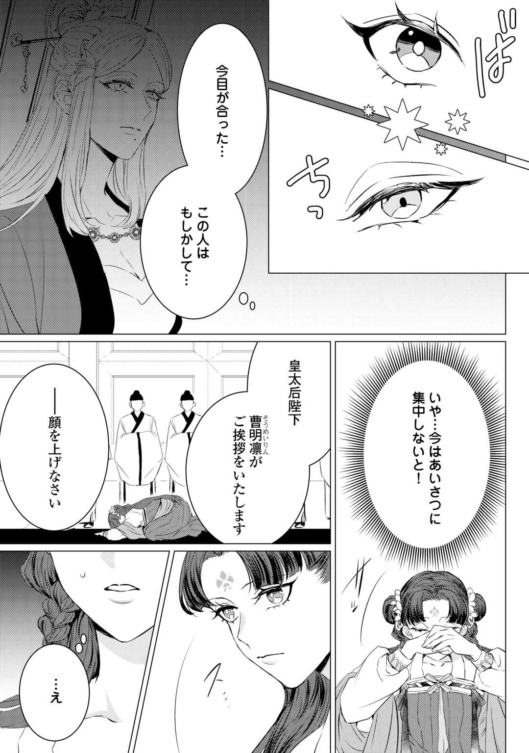 KADEN NO KOUKYUUHI KOUTEI WO MAMORU TAME, ODOKUMIGAKARI NI NARIMASHITA Chapter 4 - Page 13