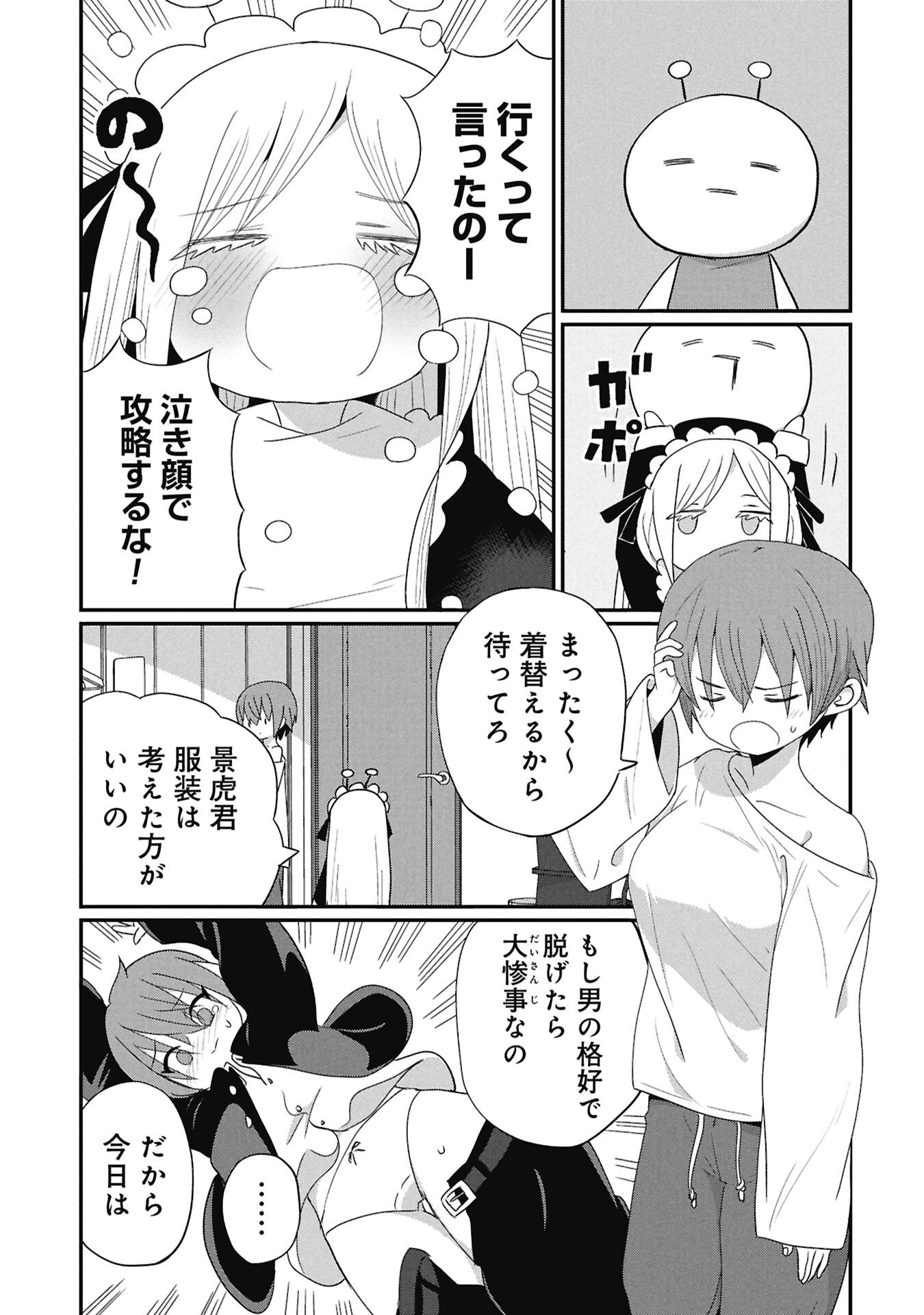KAGETONA KUN WA MODORENAI Chapter 11 - Page 5