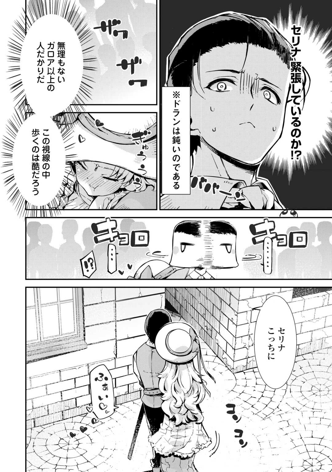 SAYOUNARA RYUUSEI, KONNICHIWA JINSEI - RAW Chapter 106 - Page 6
