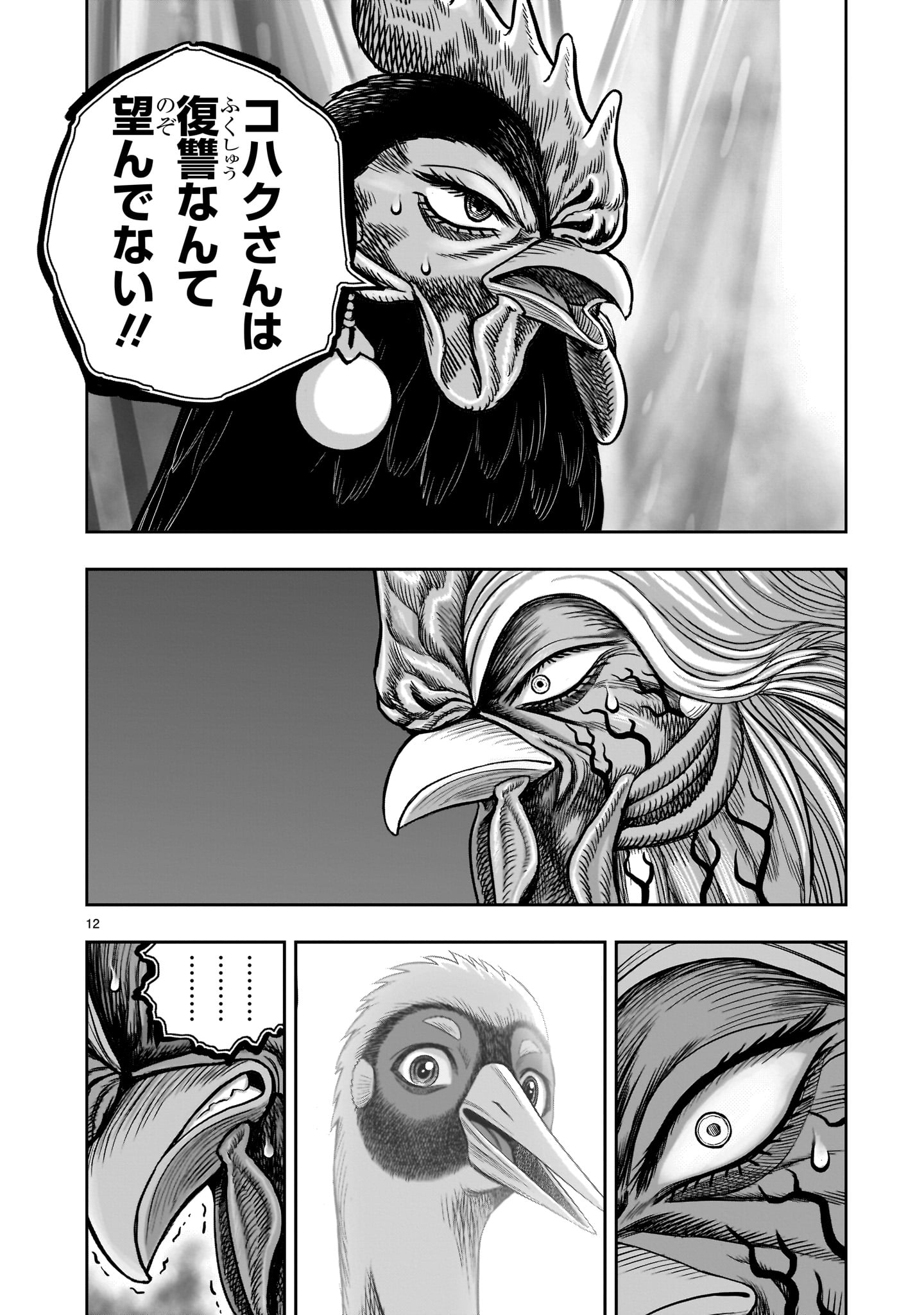 Read NIWATORI FIGHTER Chapter 59 [High Quality / Full] - Page 12 - nicomanga.com