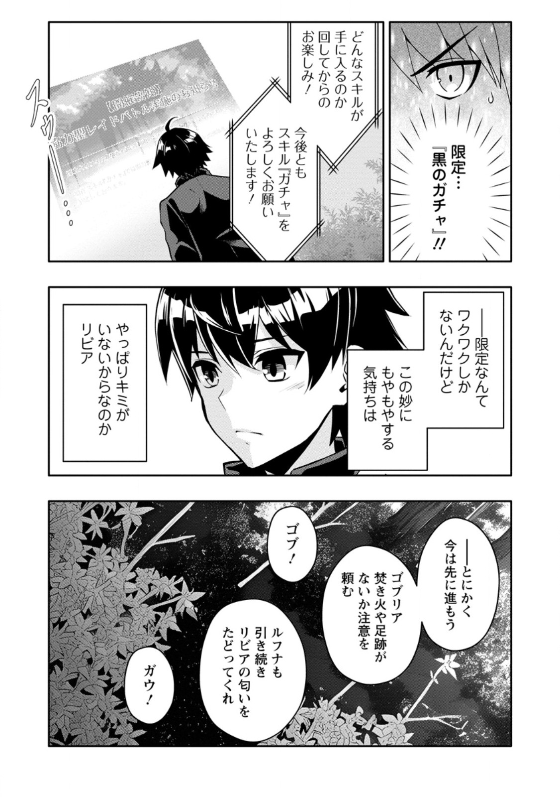 HAZURE SKILL "GA CHA" DE TSUIHO SARETA ORE HA, WAGA MAMA OSANANAJIMI WO ZETSUEN SHI KAKUSEI SURU BANNO CHI TOSS KILL WO GET SHITE, MEZASE RAKURAKU SAIKYO SLOW LIFE! (MANGA) Chapter 33.2 page 5 - nihonkuni.com