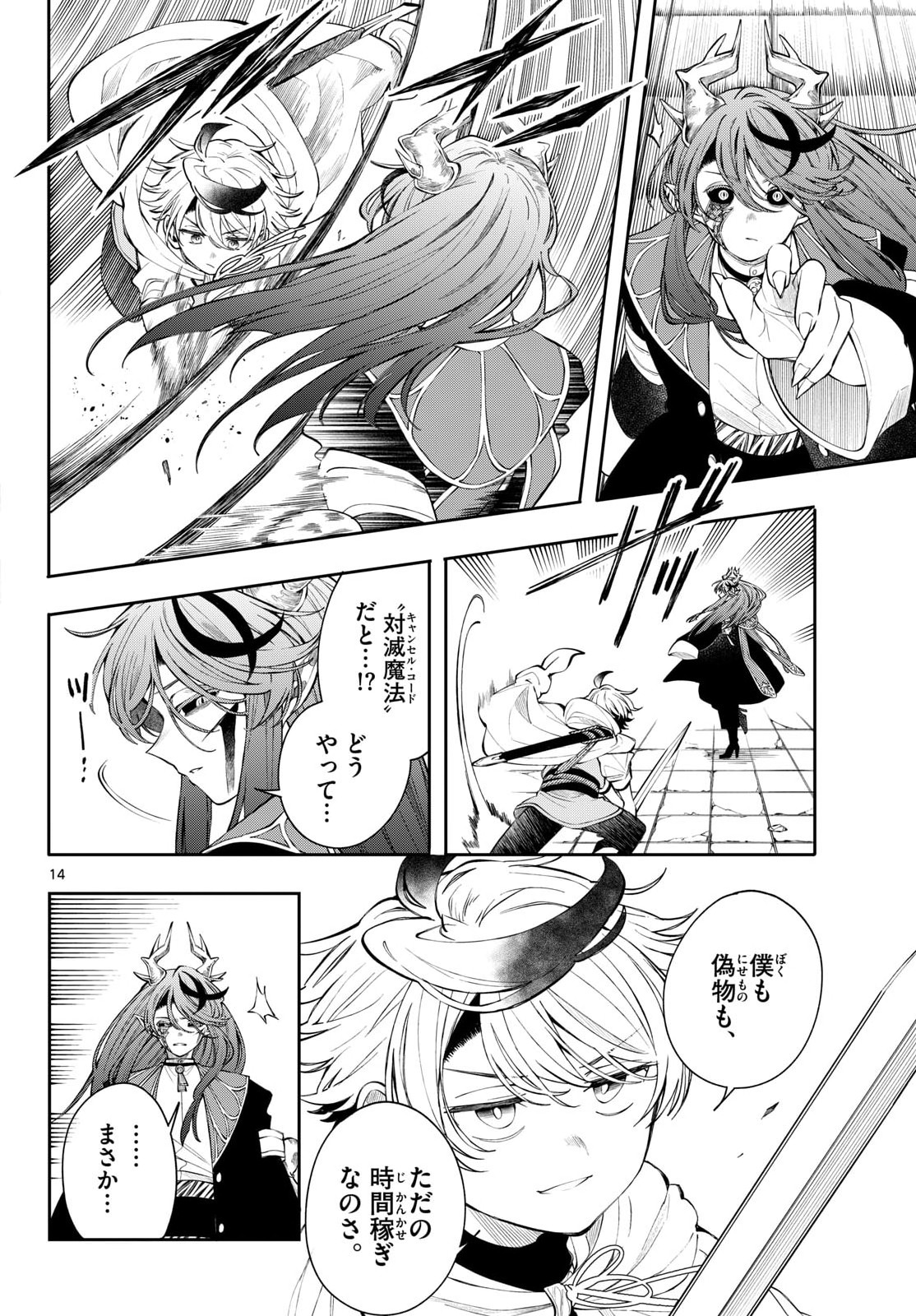 Read KAITEN NO ALBUS Chapter 87 [High Quality / Full] - Page 14 - nicomanga.com