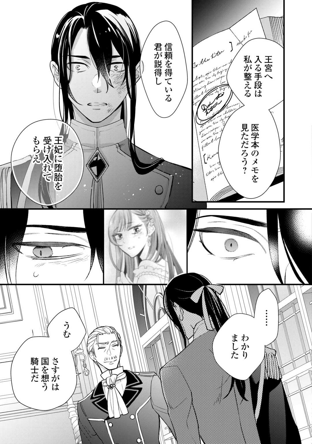 HONJITSU, ANATA WO AISURU NO WO YAMEMASU ~OUHI TO FURIN SHITA ANATA GA WARUI NO DESU YO?~ RAW Chapter 10 page 27 - nihonkuni.com
