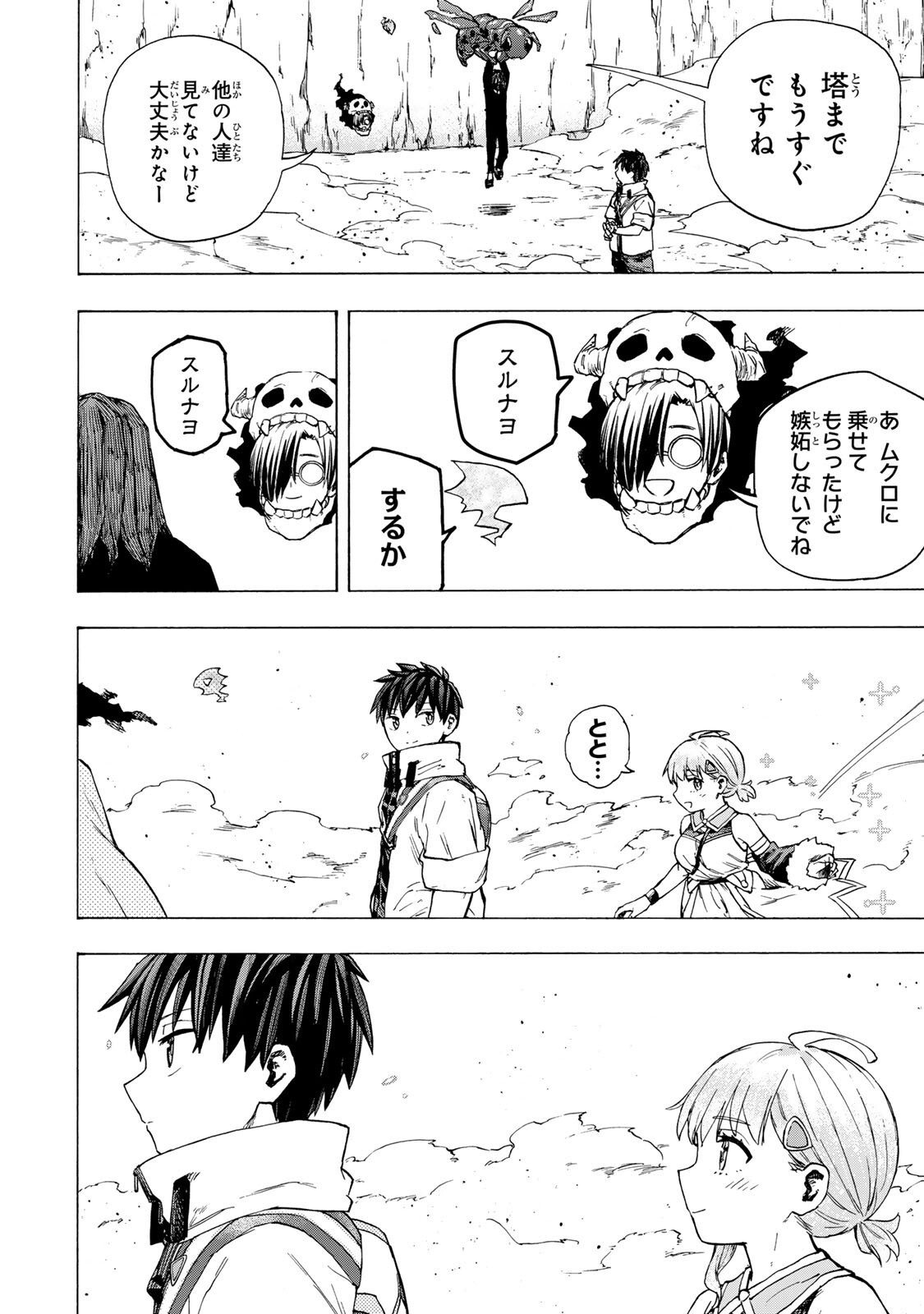 SAIKYOU DE SAISOKU NO MUGEN LEVEL UP: SKILL [KEKENCHI 1000-BAI] TO [LEVEL FREE] DE LEVEL JOUGEN NO KASE GA HAZURETA ORE WA MUSOU SURU Chapter 104 page 4 - nihonkuni.com