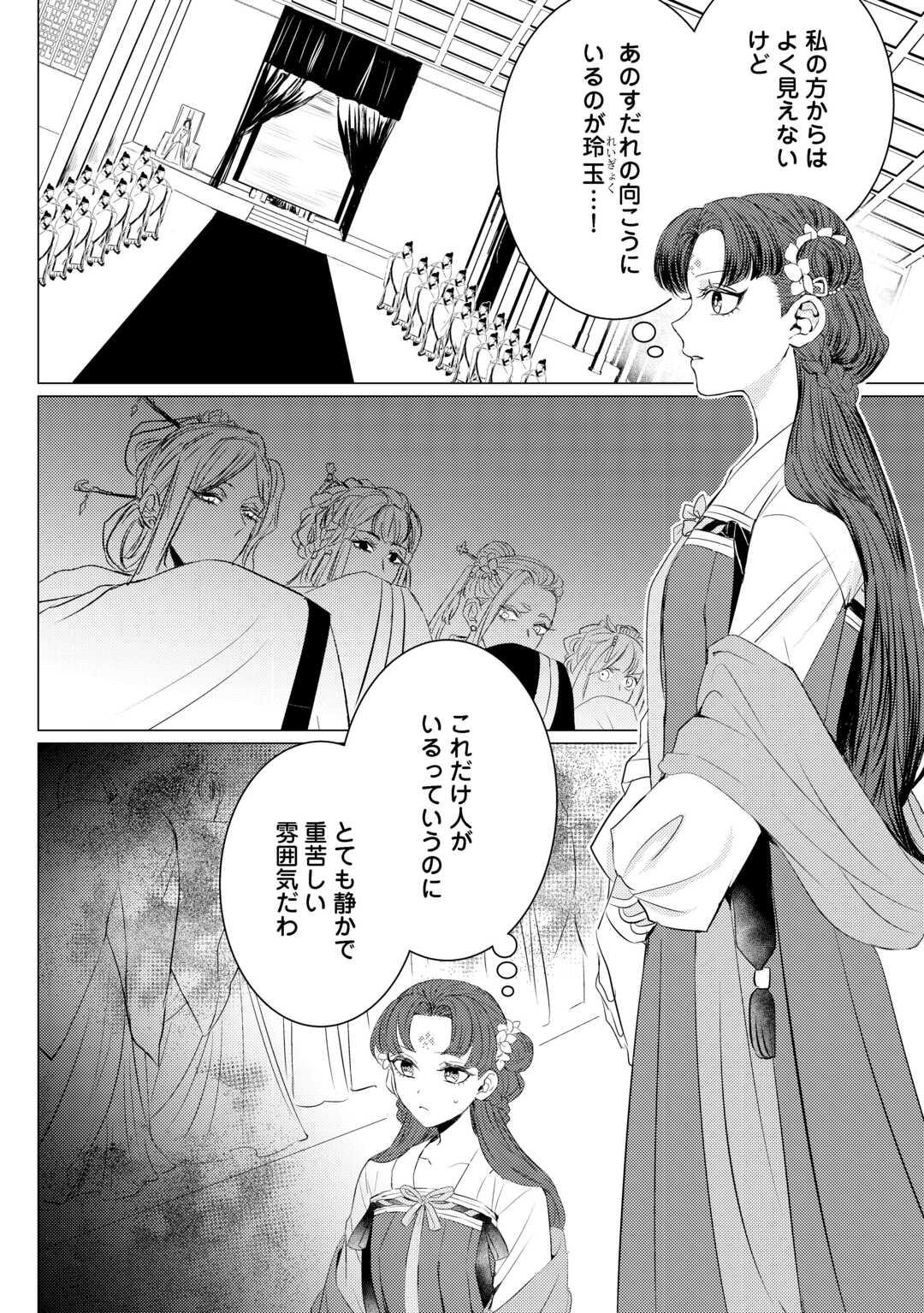 KADEN NO KOUKYUUHI KOUTEI WO MAMORU TAME, ODOKUMIGAKARI NI NARIMASHITA Chapter 4 - Page 12