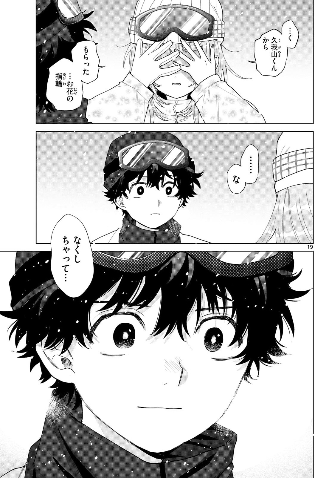 MOMOSE AKIRA NO HATSUKOI HATAN-CHUU. Chap 82 - Pic 19
