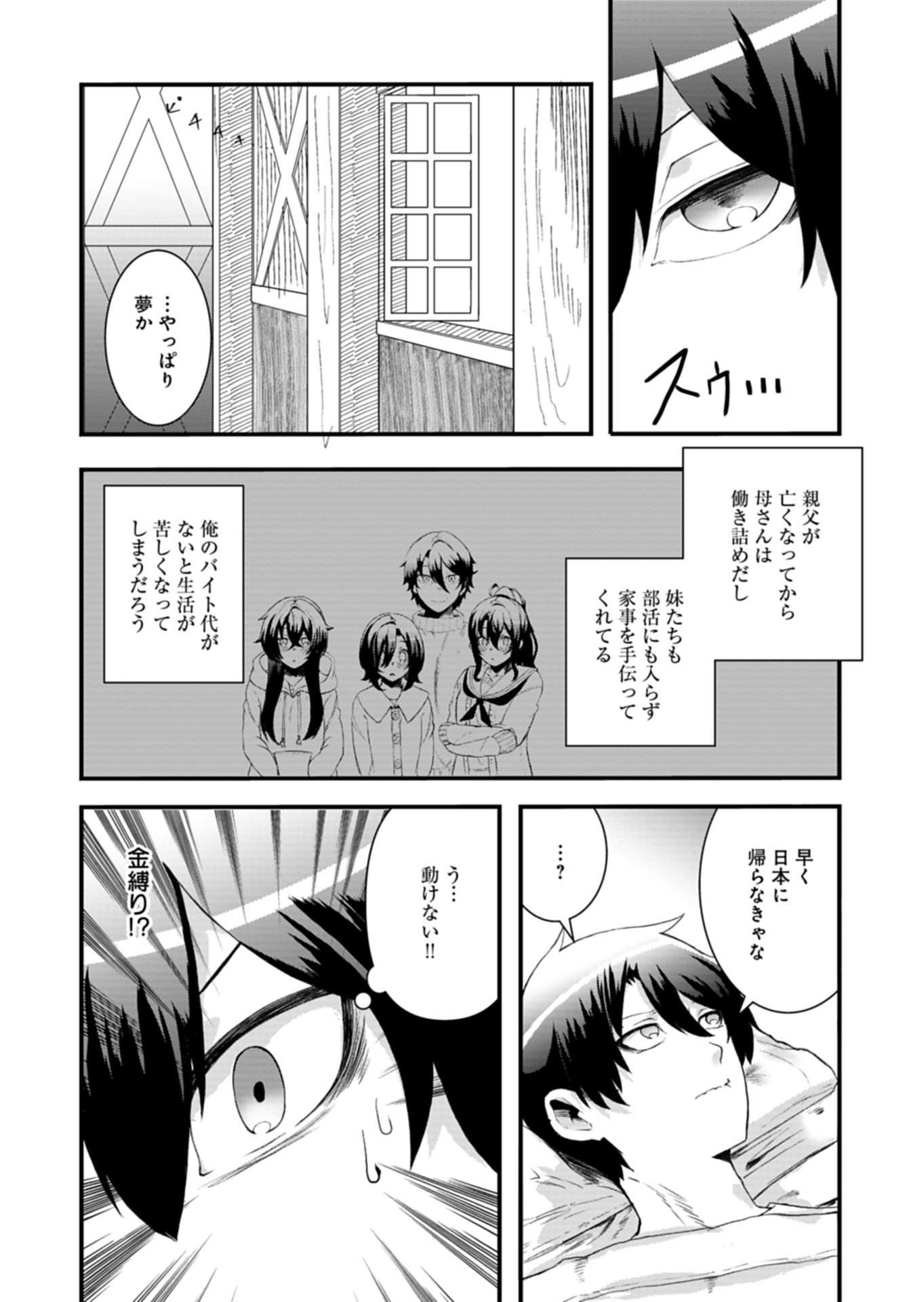 ORE NO SHOUKAN MAHOU GA OKASHII. ~ZAKO SUGIRU TO TSUIHOU SARETA SHOUKAN MAHOUTSUKAI NO ORE WA, GENDAI HEIKI WO SHOUKAN SHITE IKUSEI CHEAT DE MUSOU SURU~ RAW Chapter 4.1 page 6 - nihonkuni.com