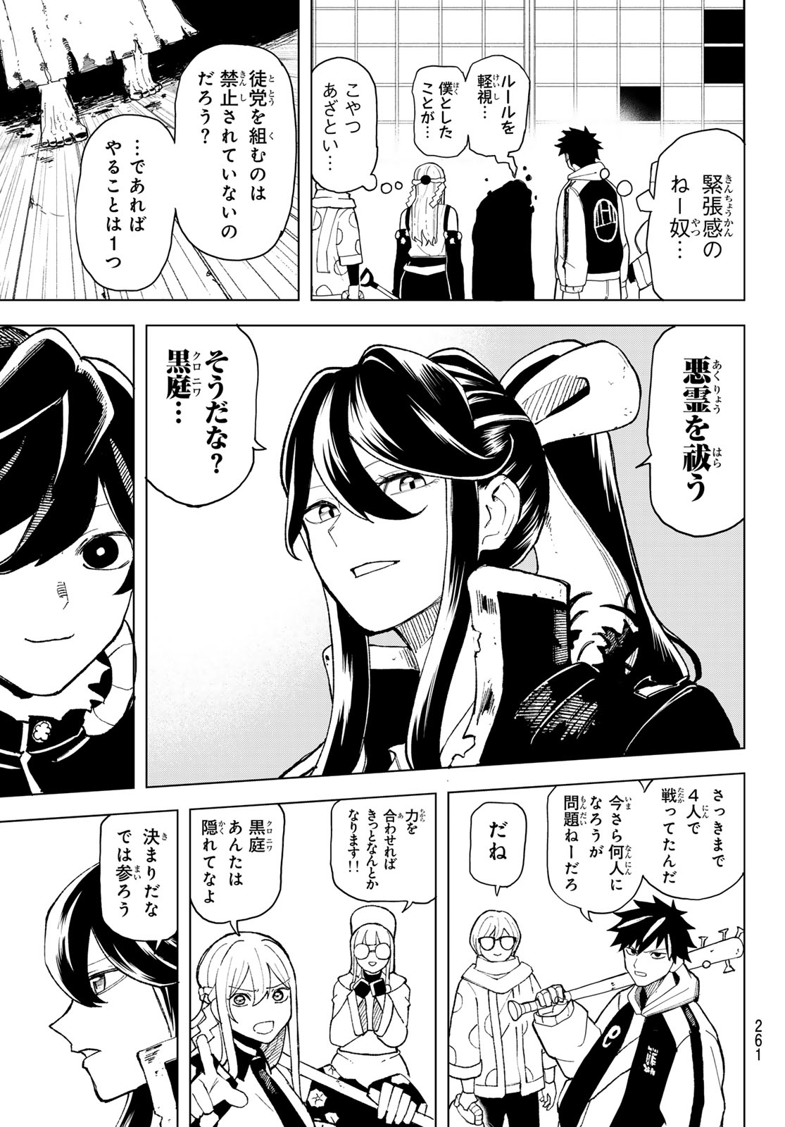 URA TOKYO NO OSOROSHI DOKORO Chap 7 - Pic 15