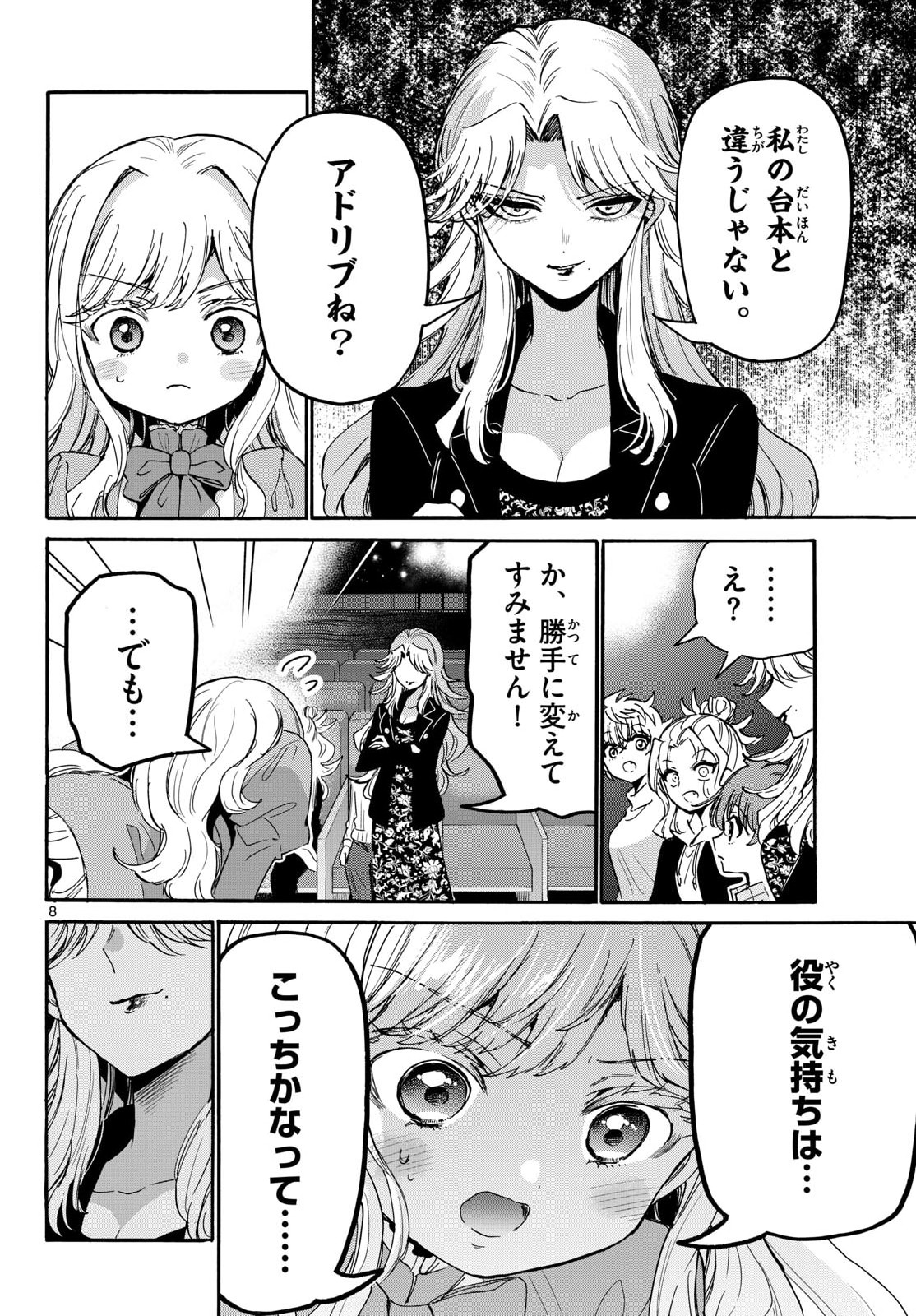 MIKADONO SANSHIMAI WA ANGAI, CHOROI. Chapter 203 page 8 - nihonkuni.com