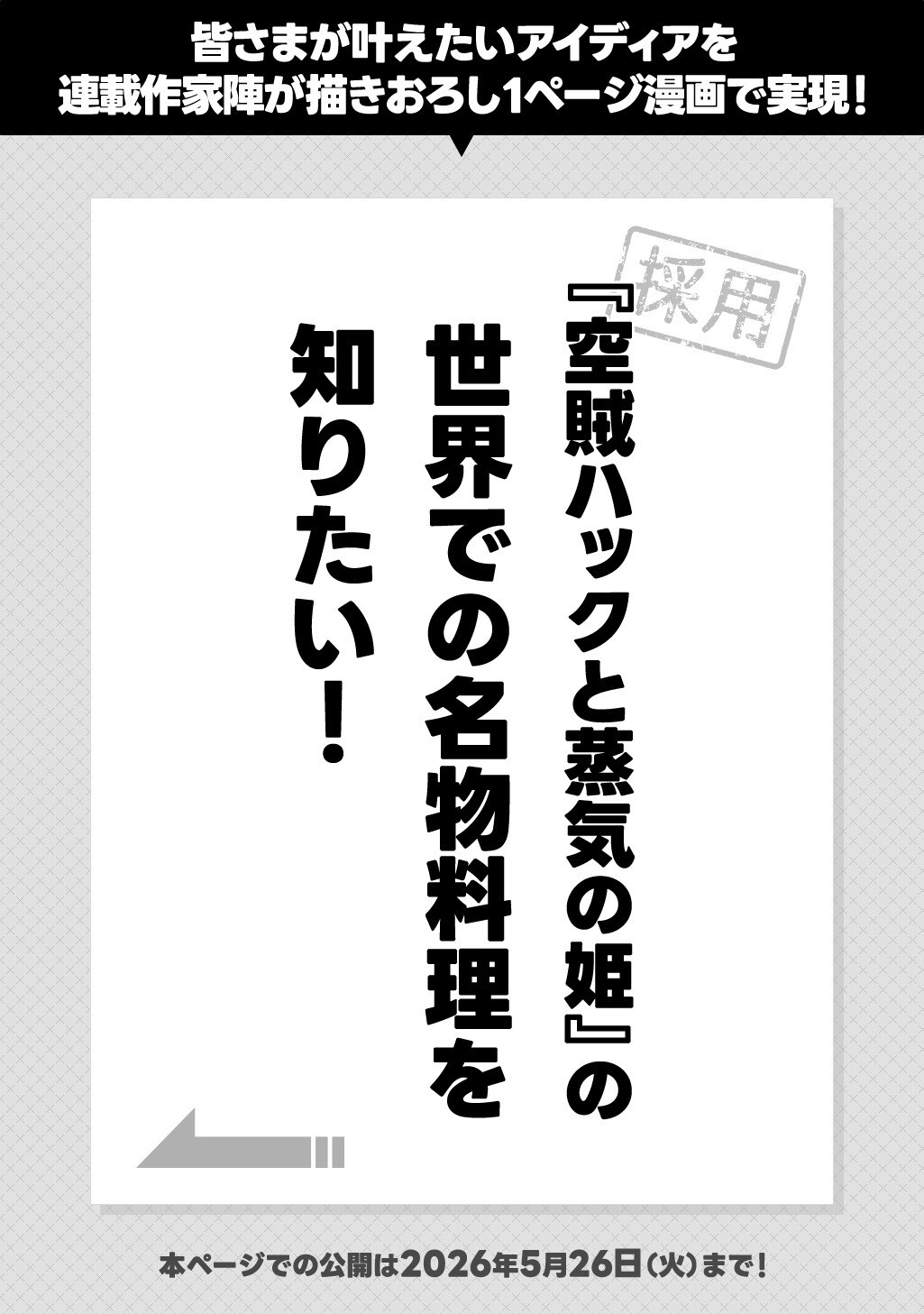 KUUZOKU HACK TO JOUKI NO HIME Chap 25.5 - Pic 1