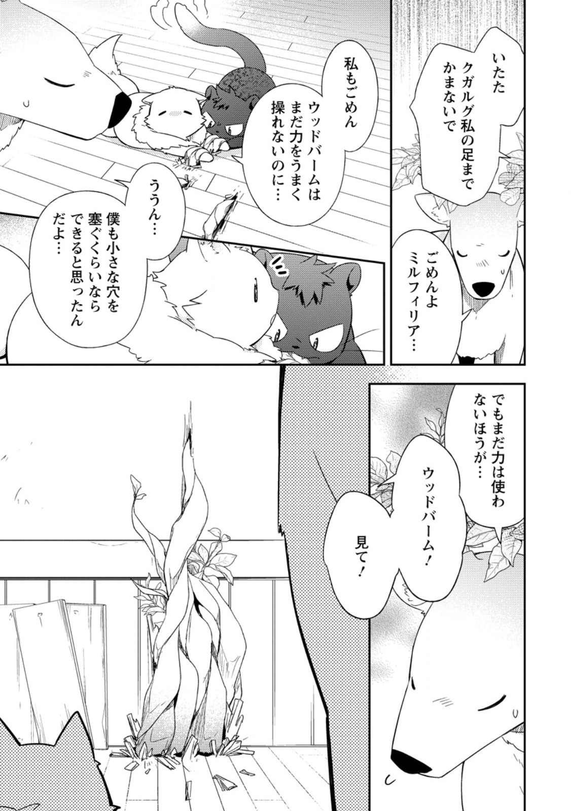 Read KITA NO TORIDENITE Chapter 48.3 [High Quality / Full] - Page 10 - nicomanga.com