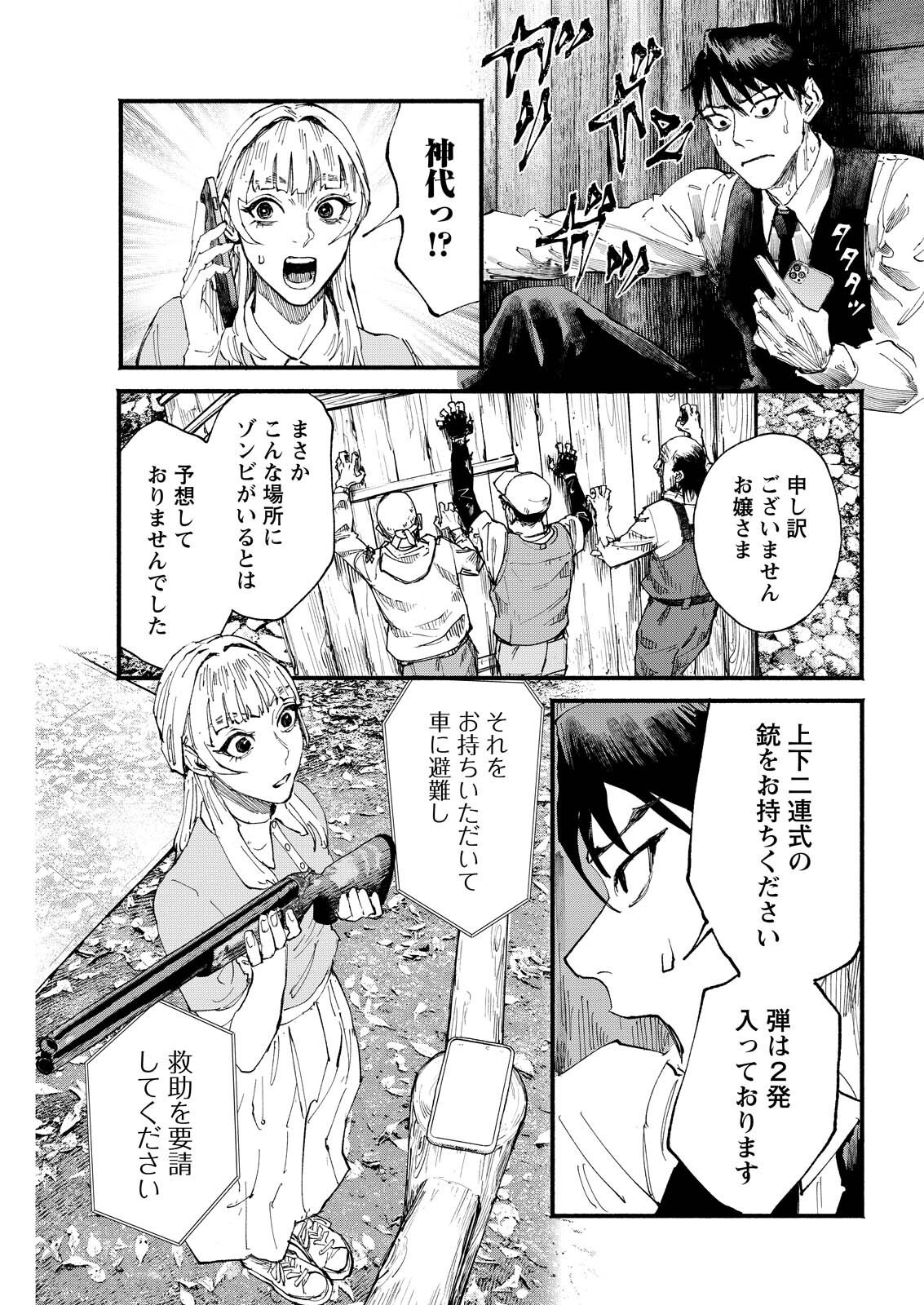 TEA OF ​​THE LIVING DEAD Chapter 6 page 11 - nihonkuni.com