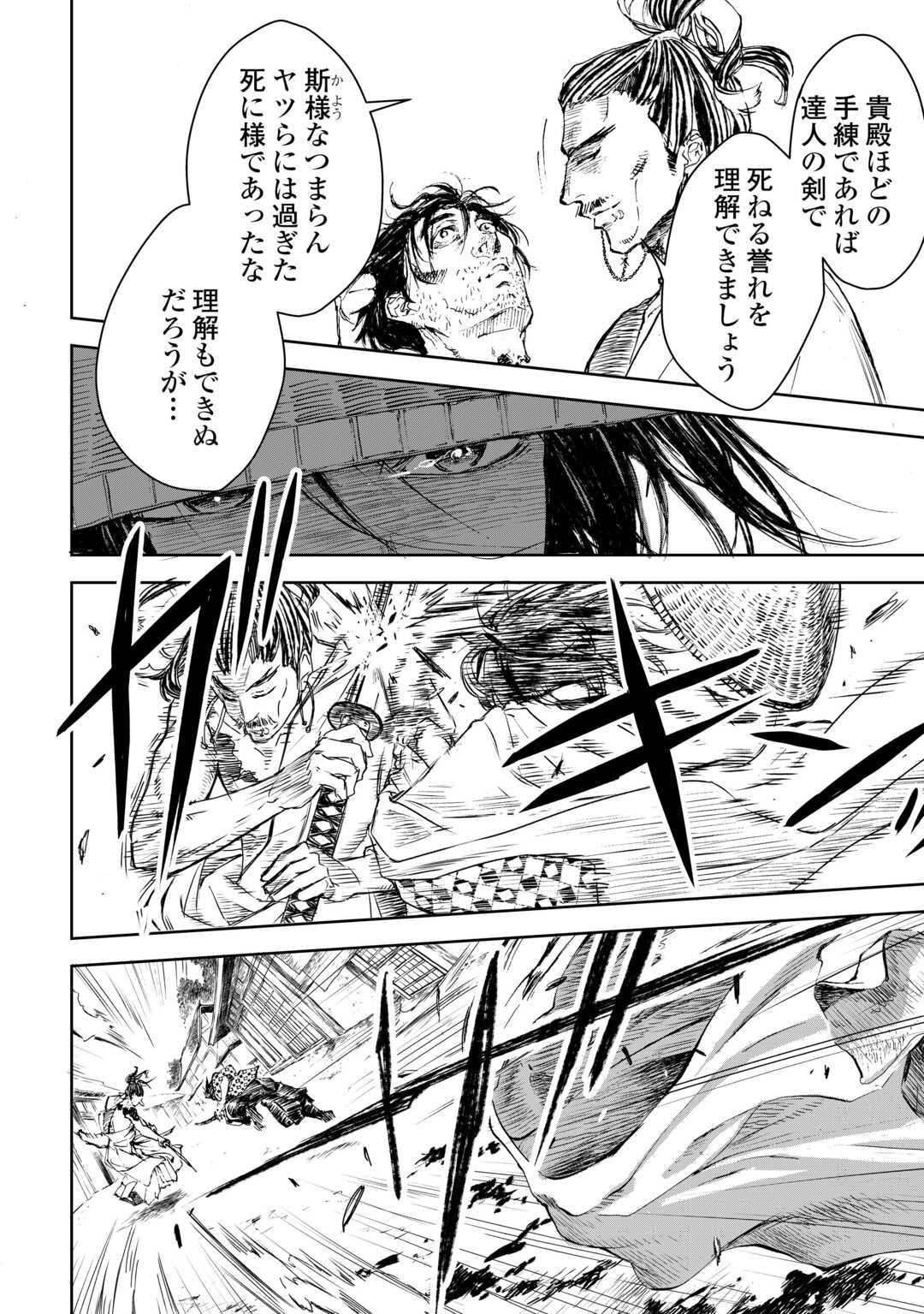 CHIMIDORO -KUI KAMI NINPOU JOU- Chapter 5 page 2 - nihonkuni.com