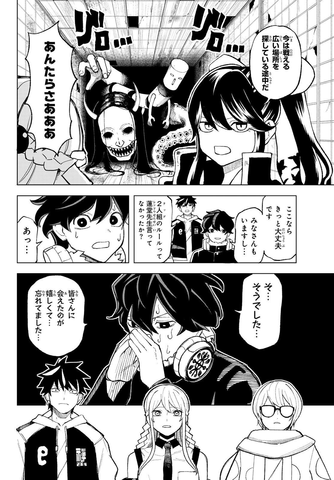URA TOKYO NO OSOROSHI DOKORO Chap 7 - Pic 14