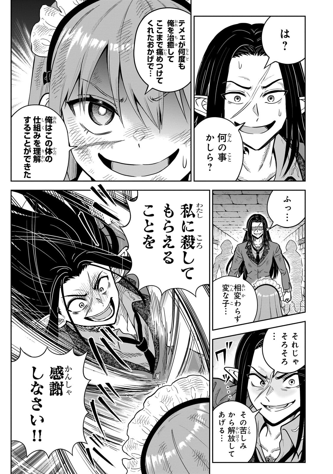 SAIKYOU NO KEN KIYOSHI, BISHOUJO MAID NI TENSEI SHI HOUKI DE MUSOU SURU Chapter 7.1 page 9 - nihonkuni.com