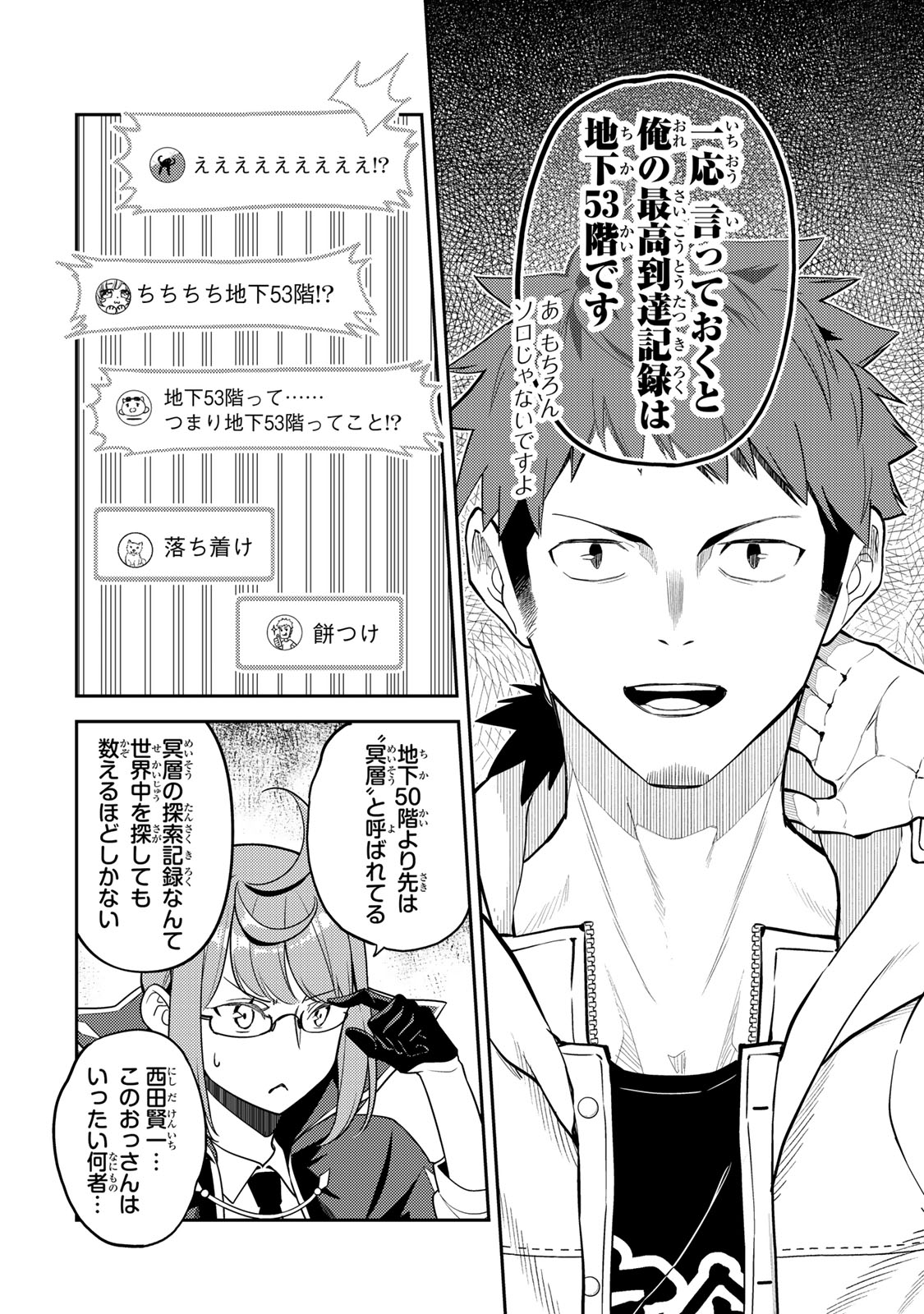 MUKASHI TOTTA KINEDUKA DE... TO IINAGARA MUSOU SURU TEISHOKUYA NO OSSAN, JITSU WA DENSETSU NO DUNGEON KOURYOKU SHA Chapter 4.1 page 4 - nihonkuni.com