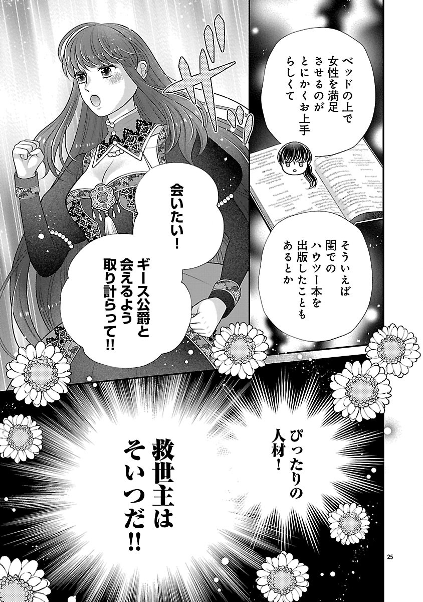 SOKUHI NI NATTA KEDO, BETSU NI AISANAKUTE II DESU YO? ~TARIKI HONGAN NA KI WA GŪTARA LIFE WO OKURITAI~ RAW Chapter 5.2 page 9 - nihonkuni.com