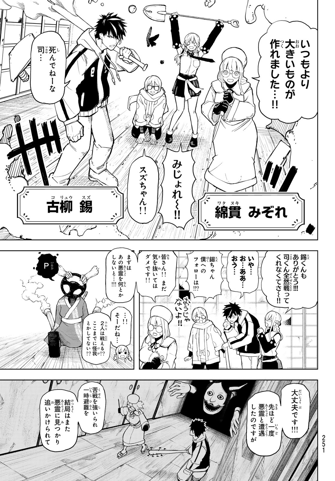 URA TOKYO NO OSOROSHI DOKORO Chap 7 - Pic 5