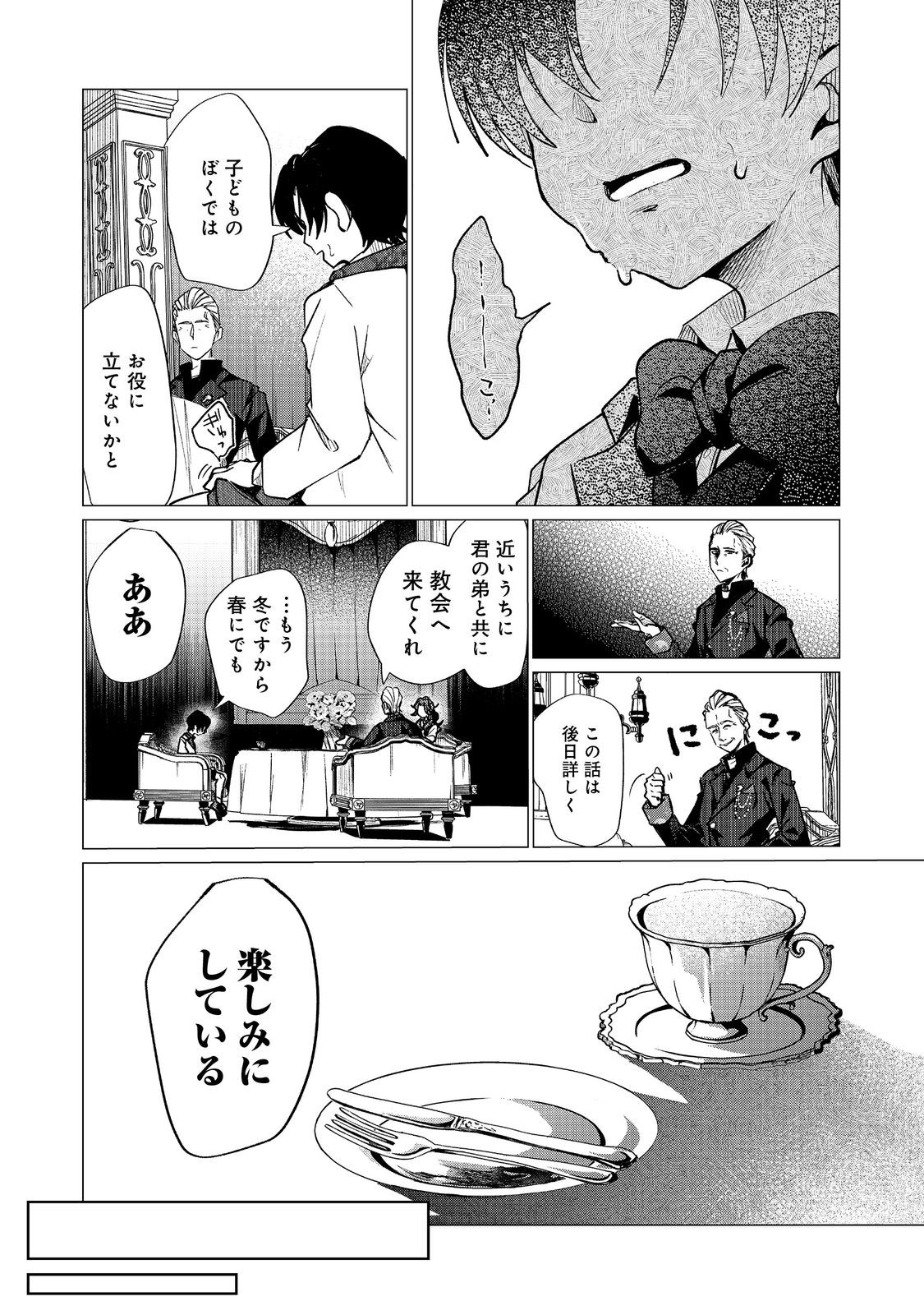 SOFUBO WO TAZUNETE IEDE KYOUDAI FUTARI TABI Chapter 4.1 page 15 - nihonkuni.com