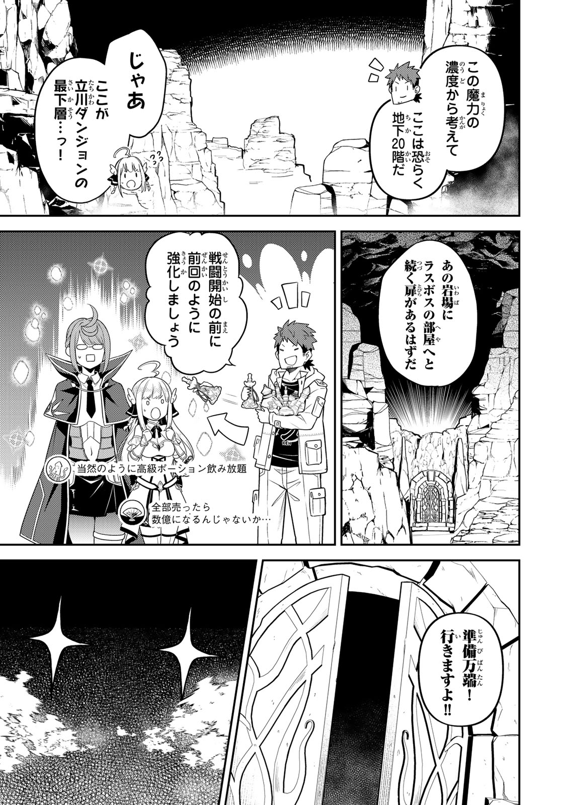 MUKASHI TOTTA KINEDUKA DE... TO IINAGARA MUSOU SURU TEISHOKUYA NO OSSAN, JITSU WA DENSETSU NO DUNGEON KOURYOKU SHA Chapter 4.1 page 17 - nihonkuni.com