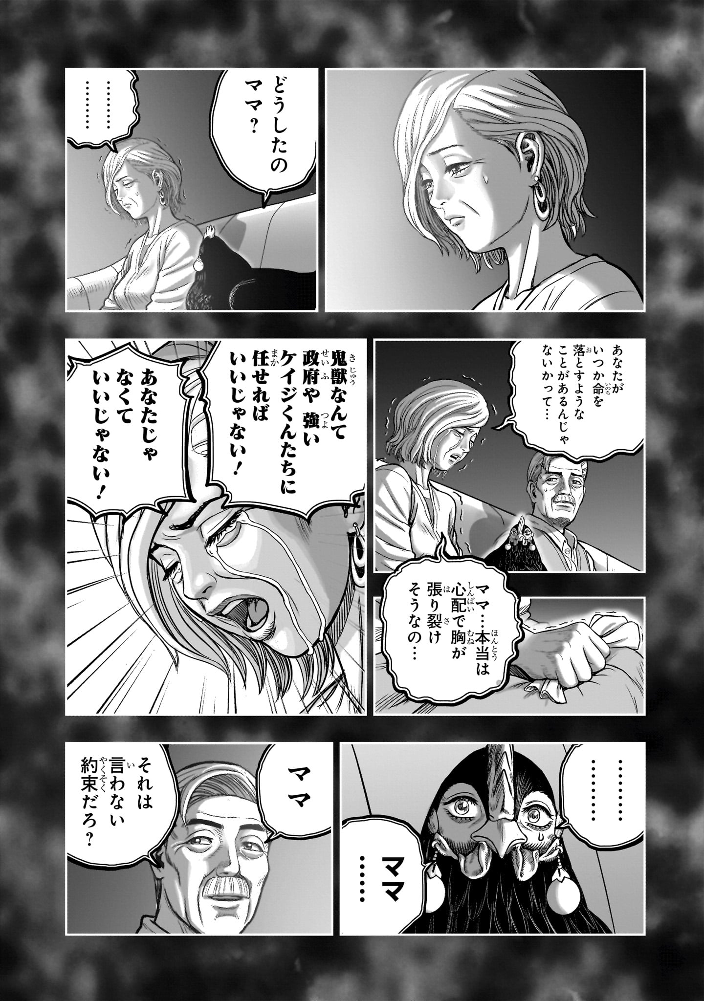 Read NIWATORI FIGHTER Chapter 59 [High Quality / Full] - Page 24 - nicomanga.com