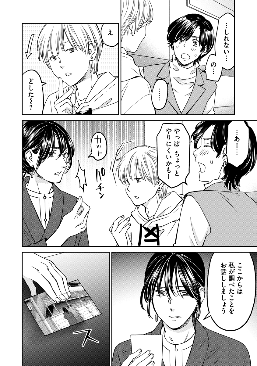 Read RENTALUX Chapter 13 [High Quality / Full] - Page 10 - nicomanga.com