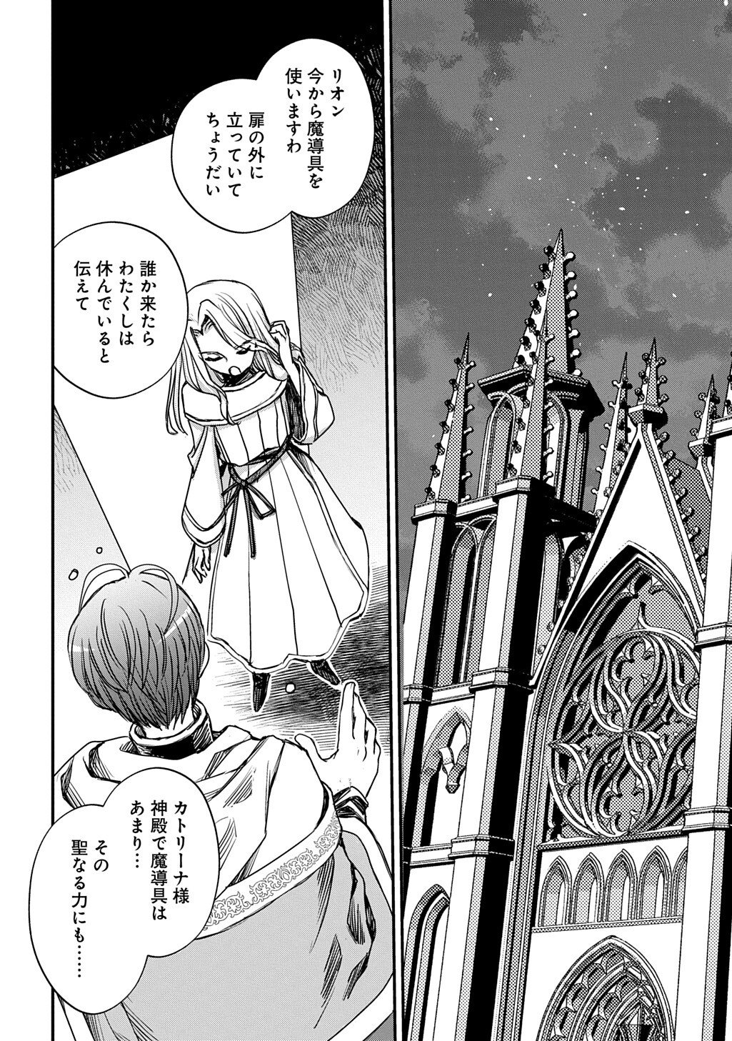 KONYAKU HAKI SAREMASHITA: HONKI DASHITE II DESU YO NE Chap 10.2 - Pic 8