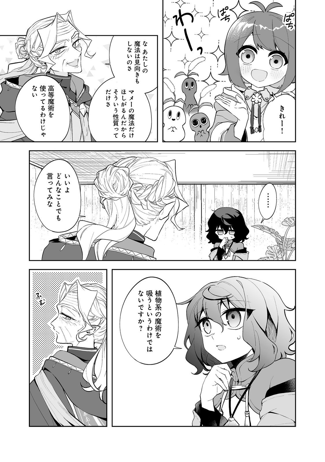 MAME TO CHIKKOI NO: MAJO MINARAI NO SHOUJO WA HACHIUE WO TE NI TOKOTOKO ARUKU Chapter 6.1 page 13 - nihonkuni.com