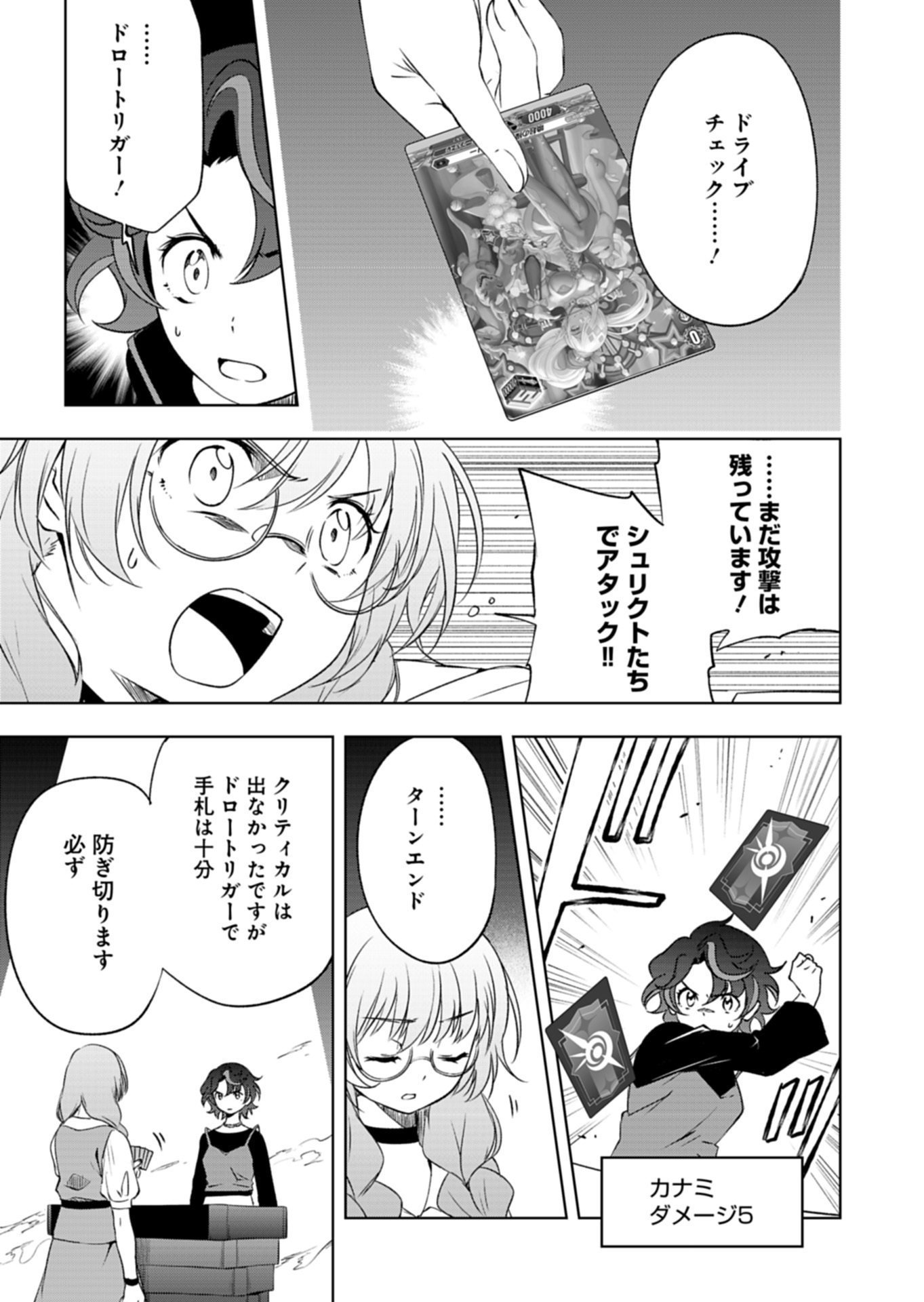 CARDFIGHT!! VANGUARD DIVINEZ GENSHIN KAKUSEI HEN Chapter 5.1 page 13 - nihonkuni.com