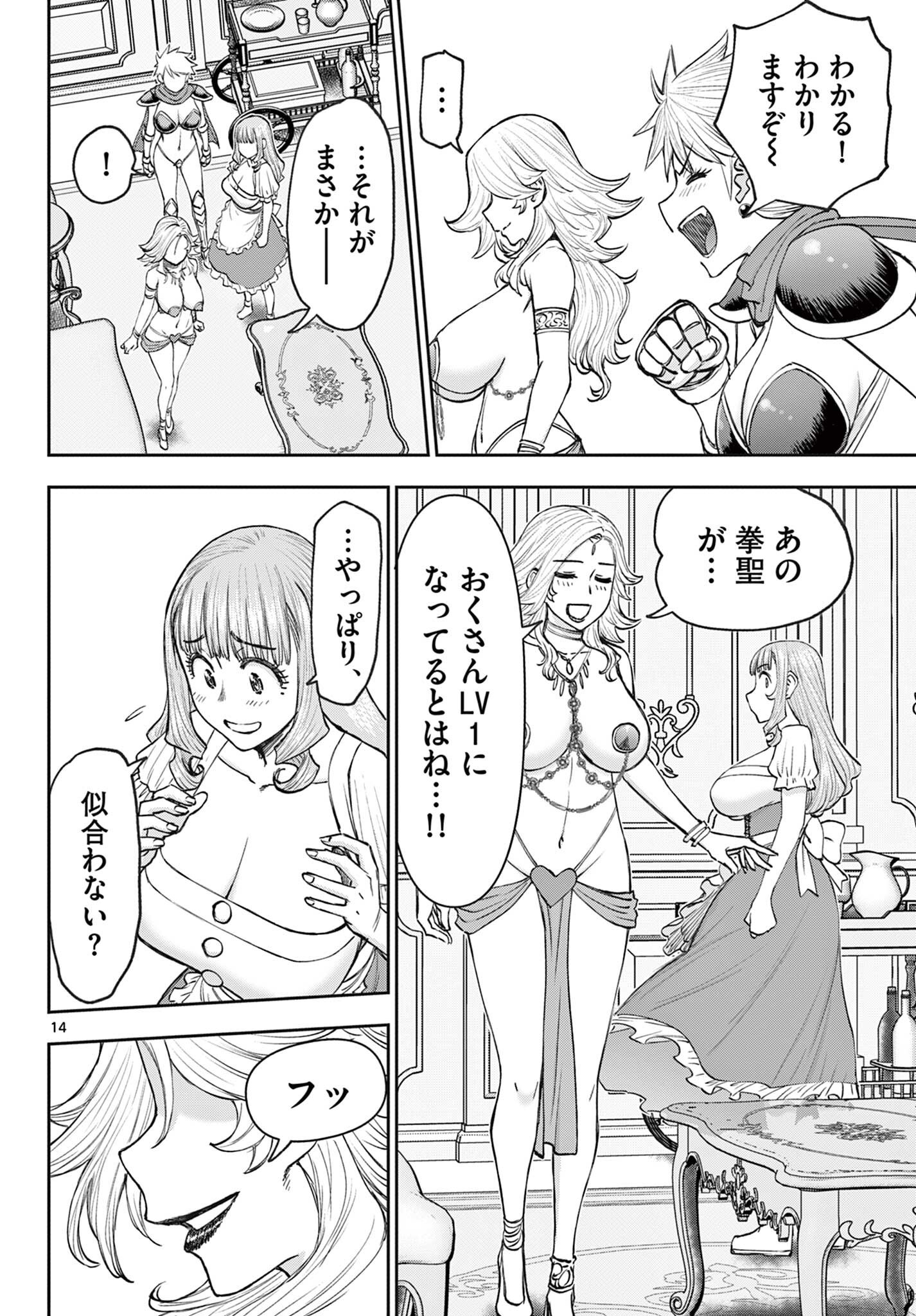 URA DUNGEON OKUSAN - RAW Chapter 24 page 14 - nihonkuni.com