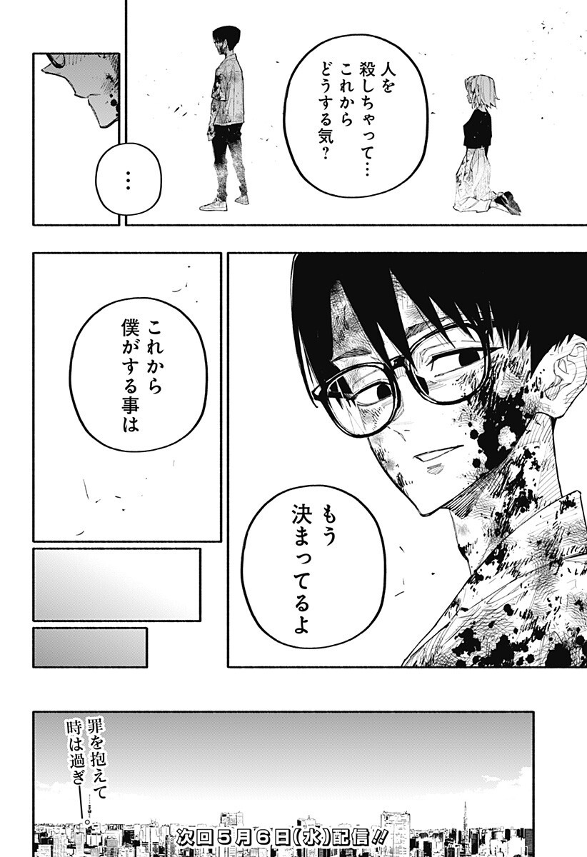 Read FURUERU MIGITE Chapter 16 [High Quality / Full] - Page 19 - nicomanga.com