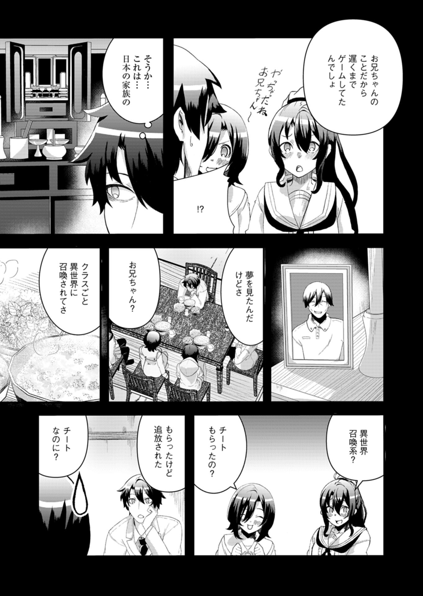 ORE NO SHOUKAN MAHOU GA OKASHII. ~ZAKO SUGIRU TO TSUIHOU SARETA SHOUKAN MAHOUTSUKAI NO ORE WA, GENDAI HEIKI WO SHOUKAN SHITE IKUSEI CHEAT DE MUSOU SURU~ RAW Chapter 4.1 page 3 - nihonkuni.com