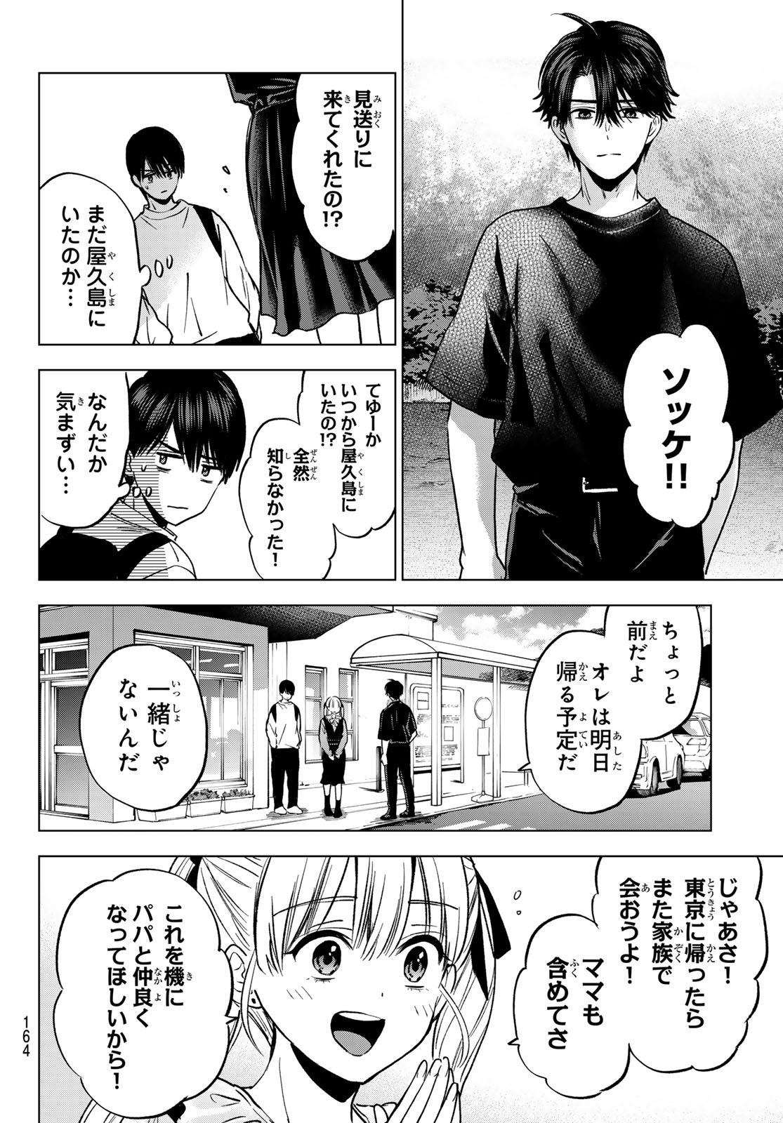 Read KAKKOU NO IINAZUKE - RAW Chapter 294 [High Quality / Full] - Page 16 - nicomanga.net