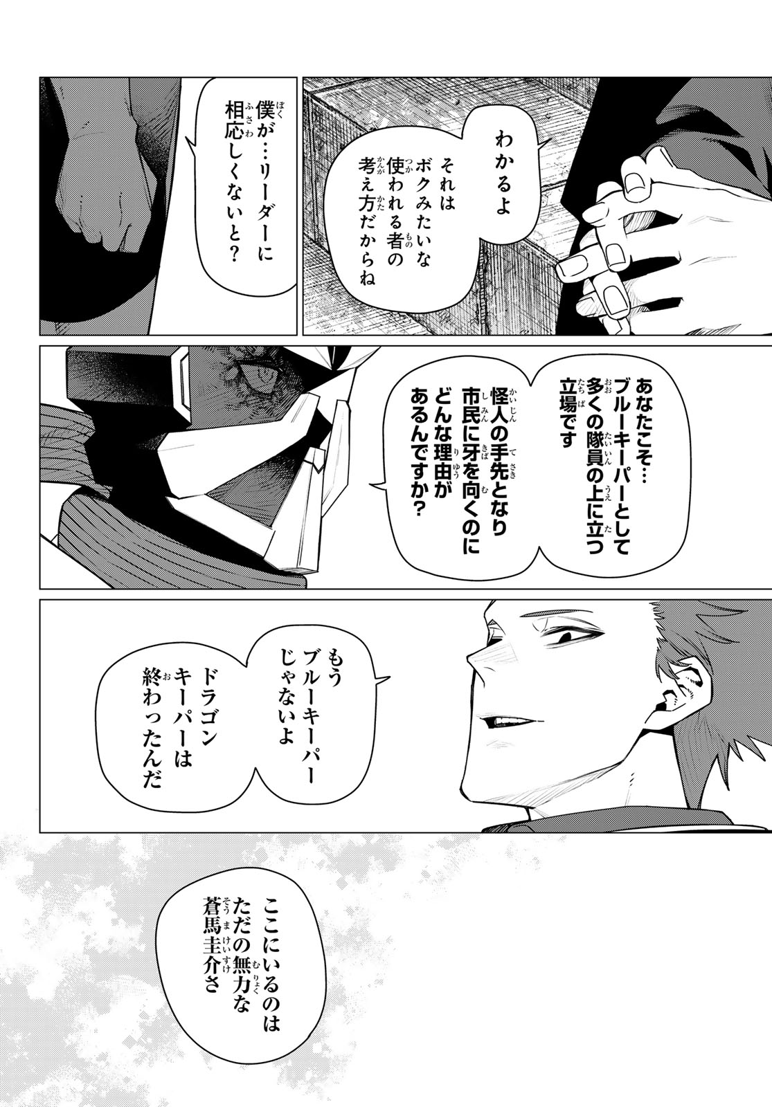 Read SENTAI DAI SHIKKAKU - RAW Chapter 214 [High Quality / Full] - Page 12 - nicomanga.net