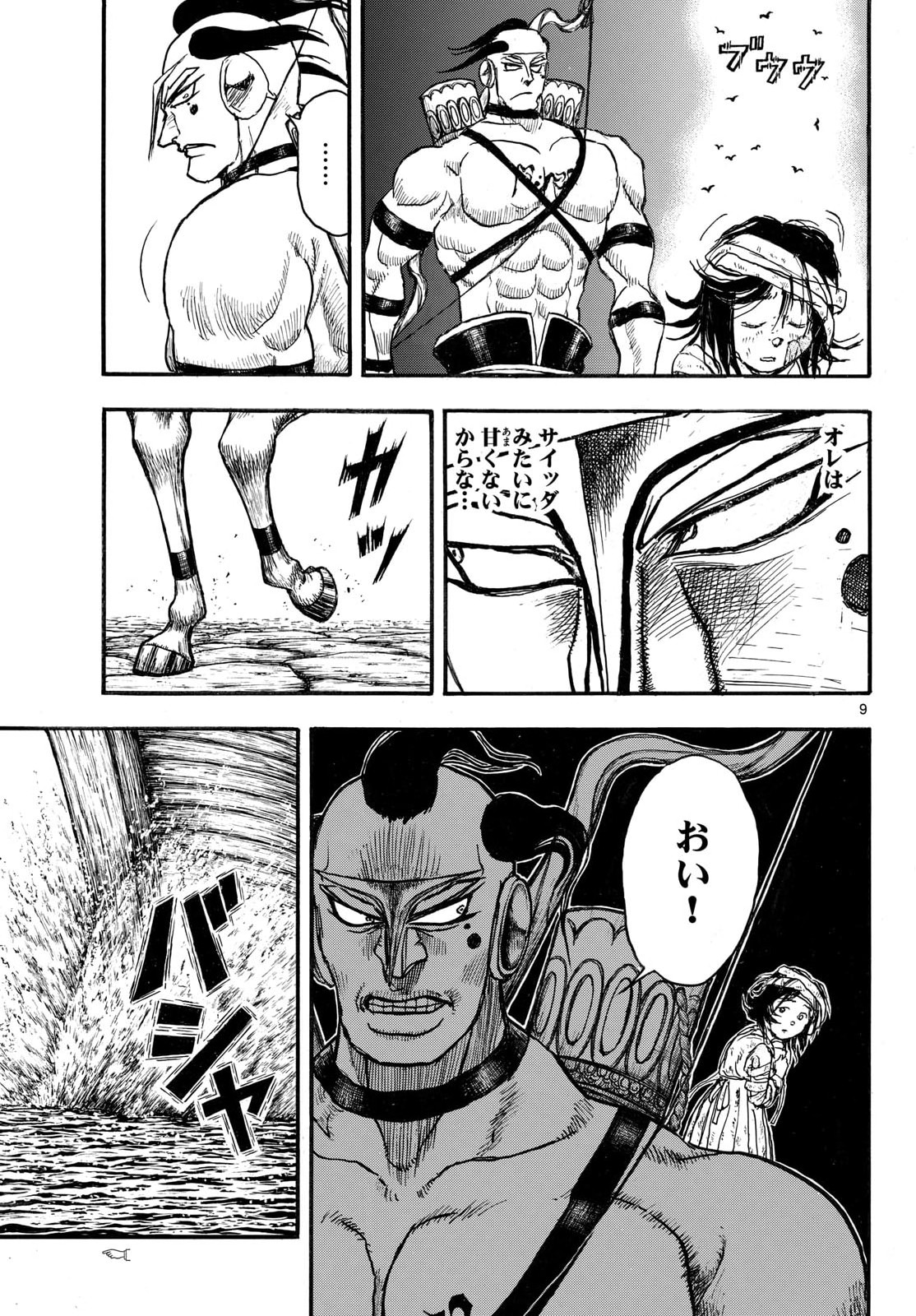 Read SILVER MOUNTAIN Chapter 43 [High Quality / Full] - Page 9 - nicomanga.com