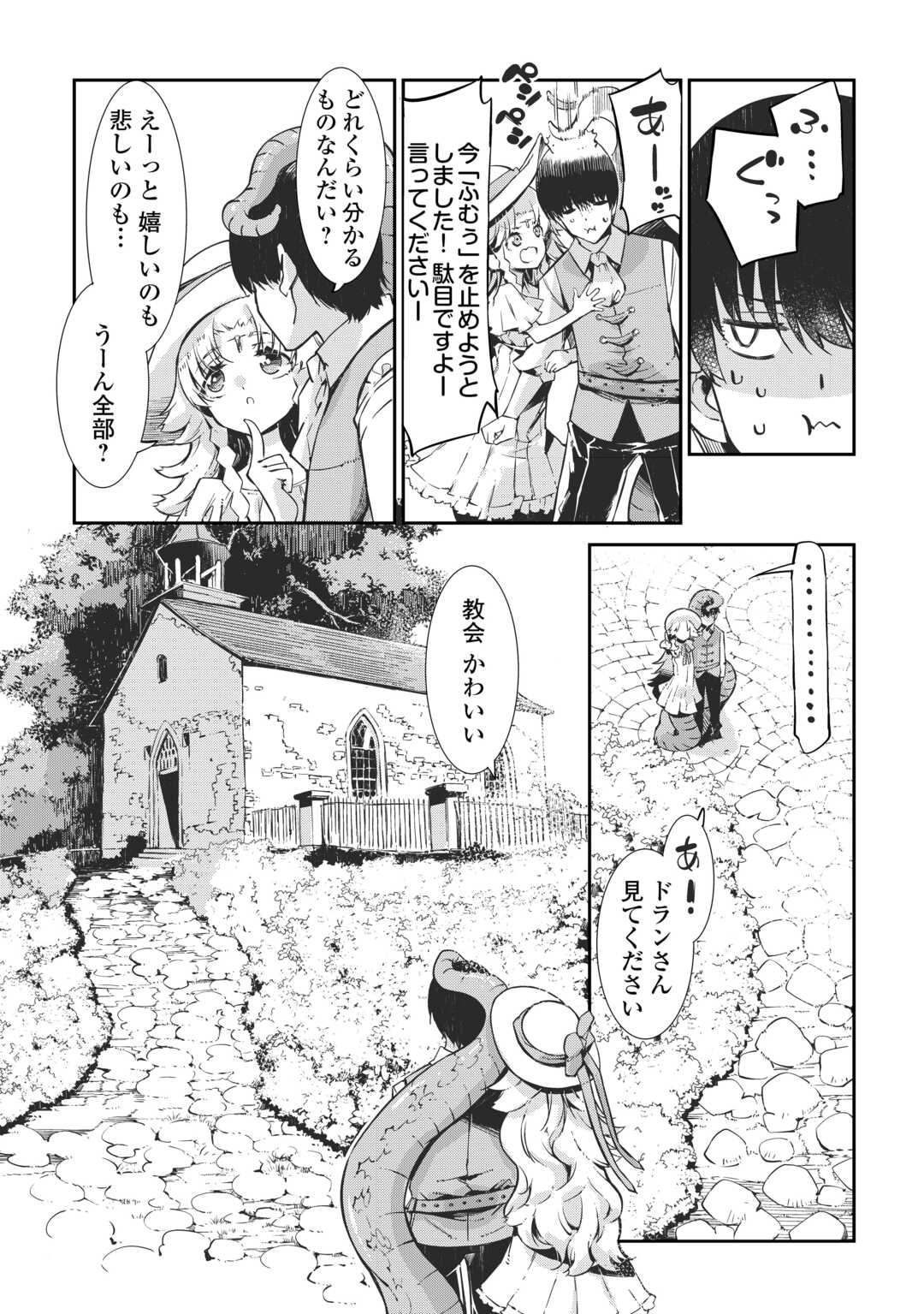 SAYOUNARA RYUUSEI, KONNICHIWA JINSEI - RAW Chapter 106 - Page 19
