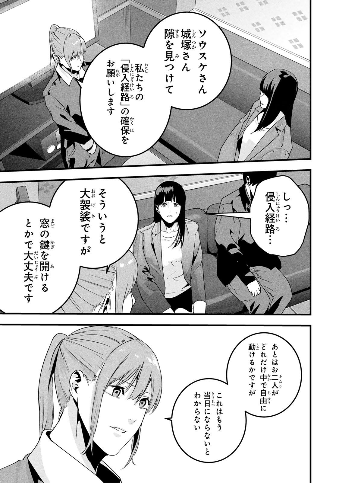 Read AISAI NO URA AKA Chapter 79 [High Quality / Full] - Page 13 - nicomanga.com