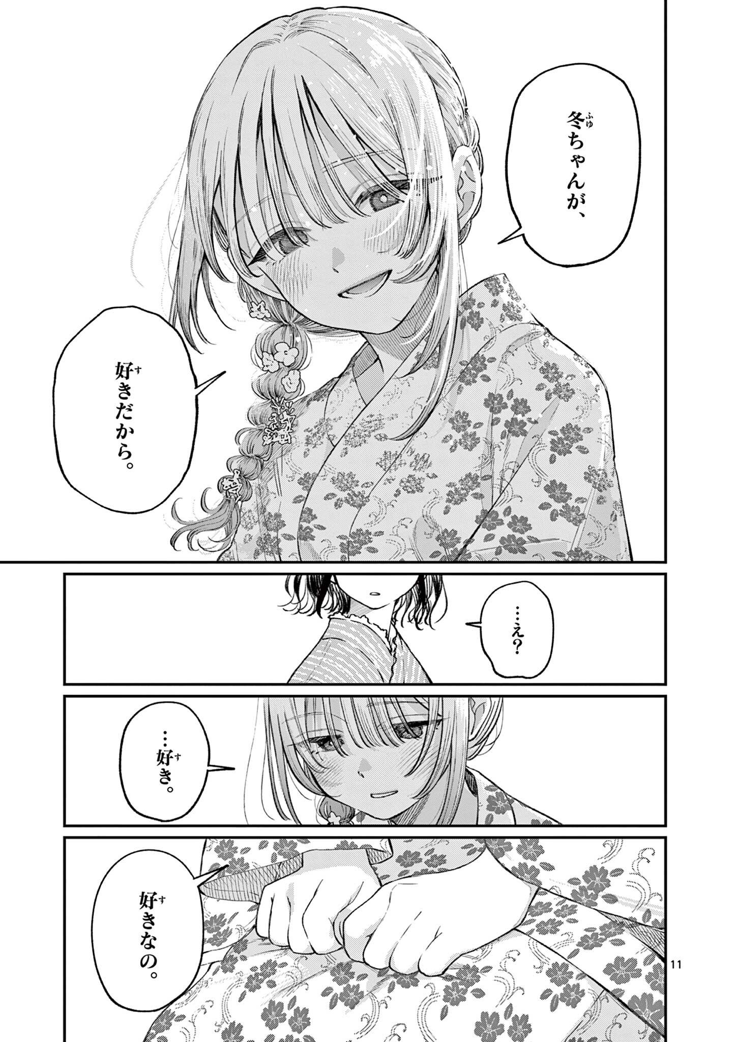 Read WAKABA SAN CHI NO AOI KOI Chapter 43 [High Quality / Full] - Page 11 - nicomanga.net