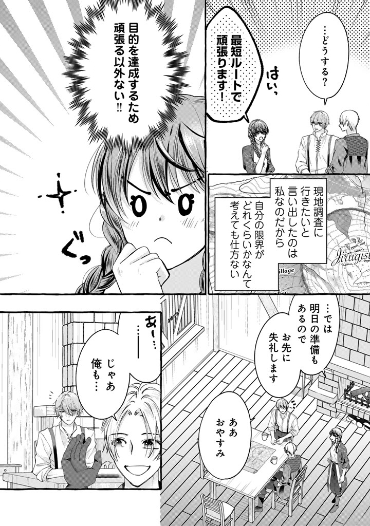 SHIITAGERARETA SHUUSAI REIJOU TO RINGOKU NO HARAGURO KENKYUUSHA-SAMA NO AMAYAKA NA YAKUSOU JIKKENSHITSU Chap 17 - Pic 5