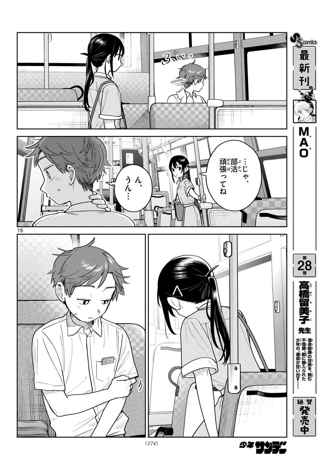 Read FUTARI BUS Chapter 29 [High Quality / Full] - Page 15 - nicomanga.com