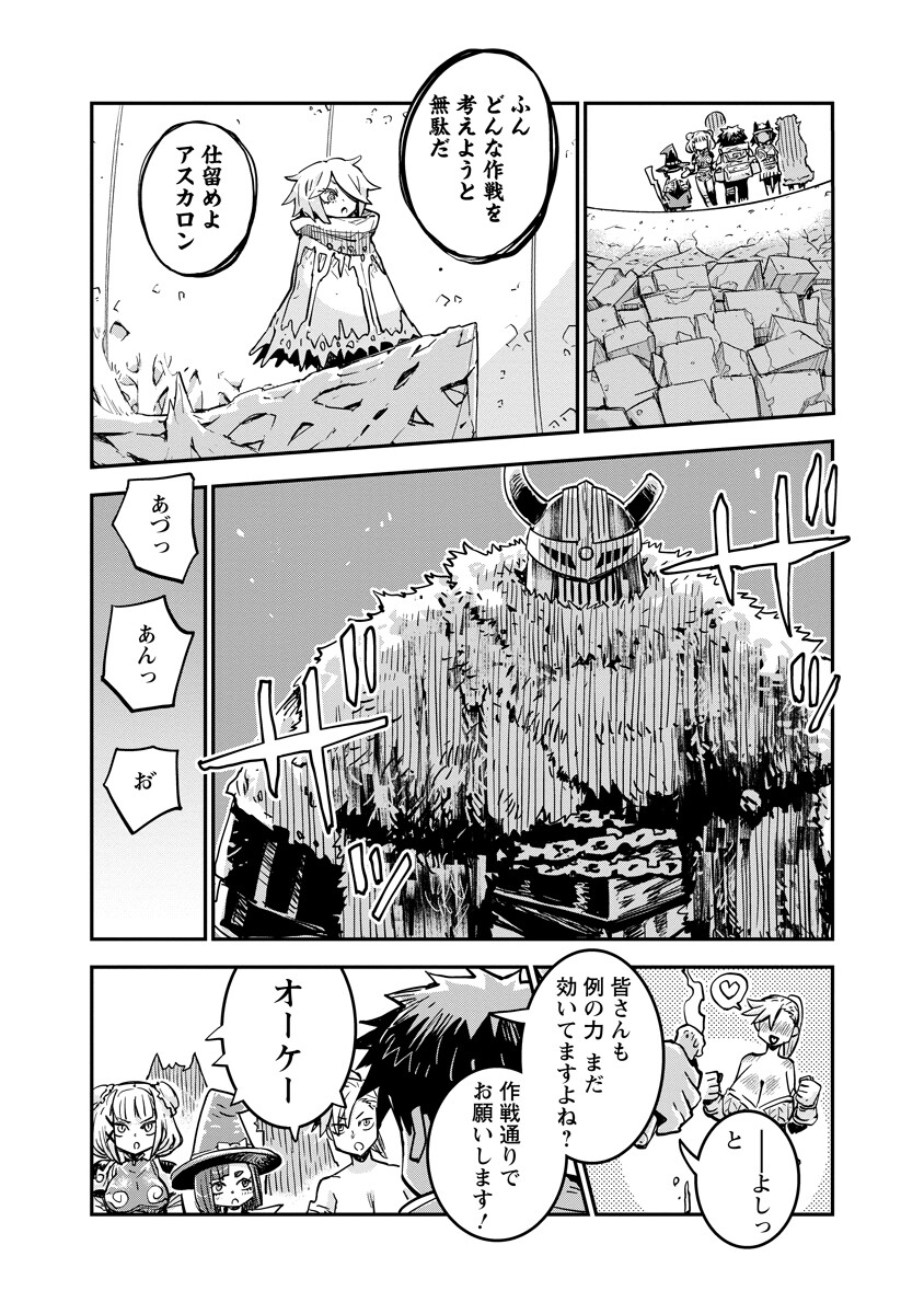 ORE NO CHOUKYOU SUKIRU GA NANKAHEN Chap 19.2 - Pic 3